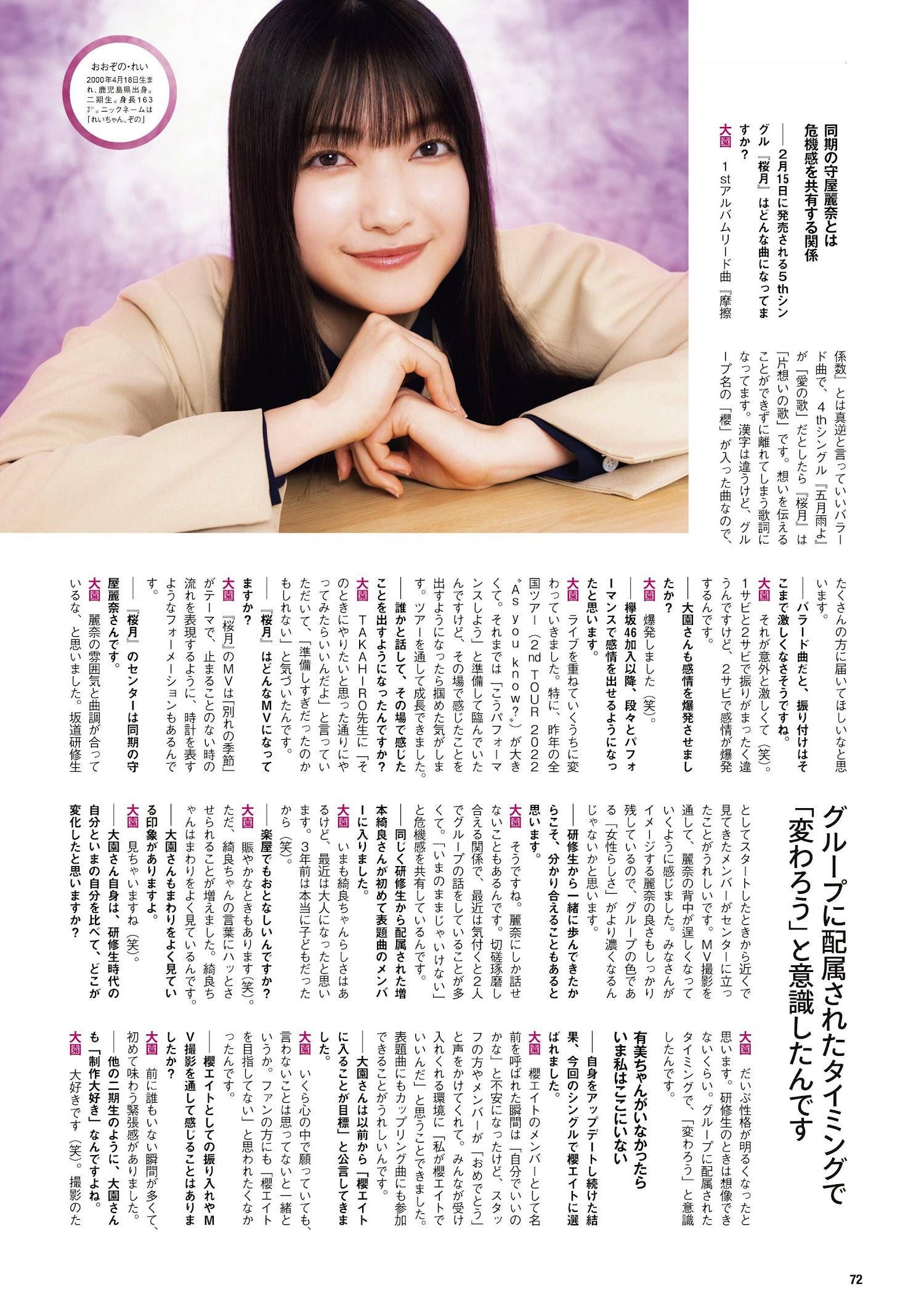 櫻坂46, ENTAME 2022.03 (月刊エンタメ 2022年3月号)(2)