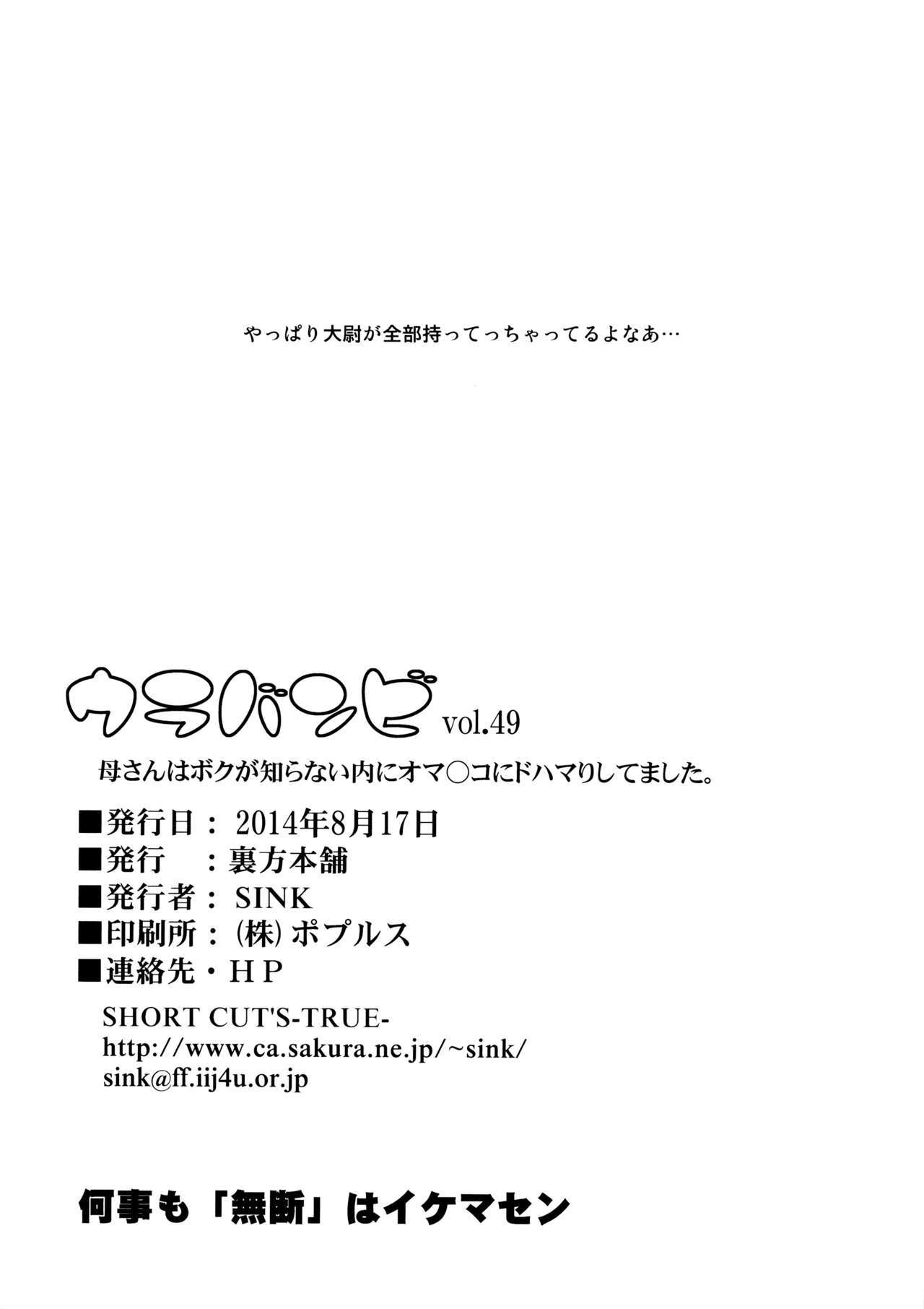 (C86) [Urakata Honpo (SINK)] Urabambi Vol. 49 Kaa-san wa Boku ga Shiranai Uchi ni Omanko ni DoHamari shite mashita. (Gundam Build Fighters) [Yumrod] [Spanish]