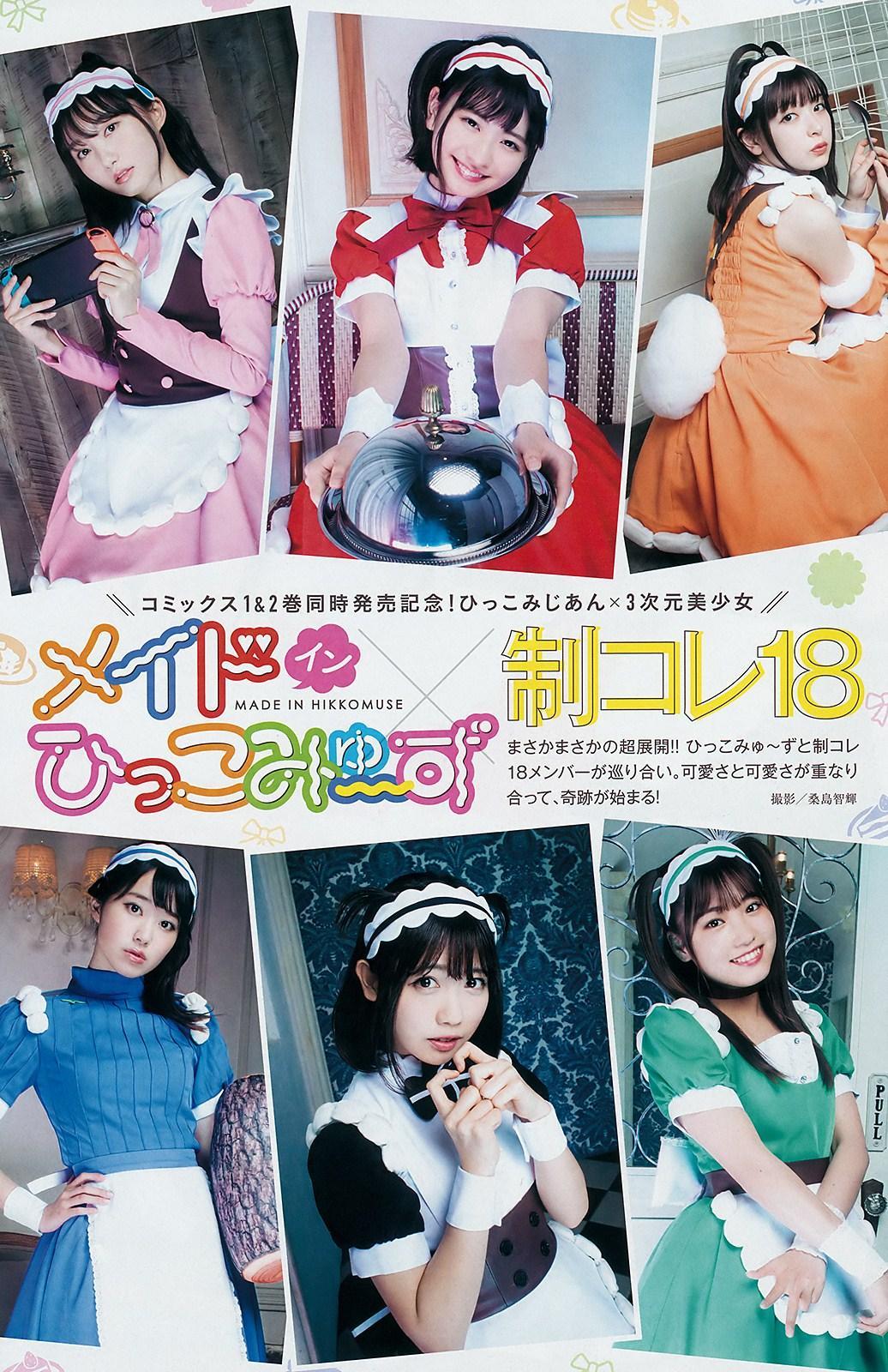 制コレ18, Young Jump 2019 No.24 (ヤングジャンプ 2019年24号)(13)