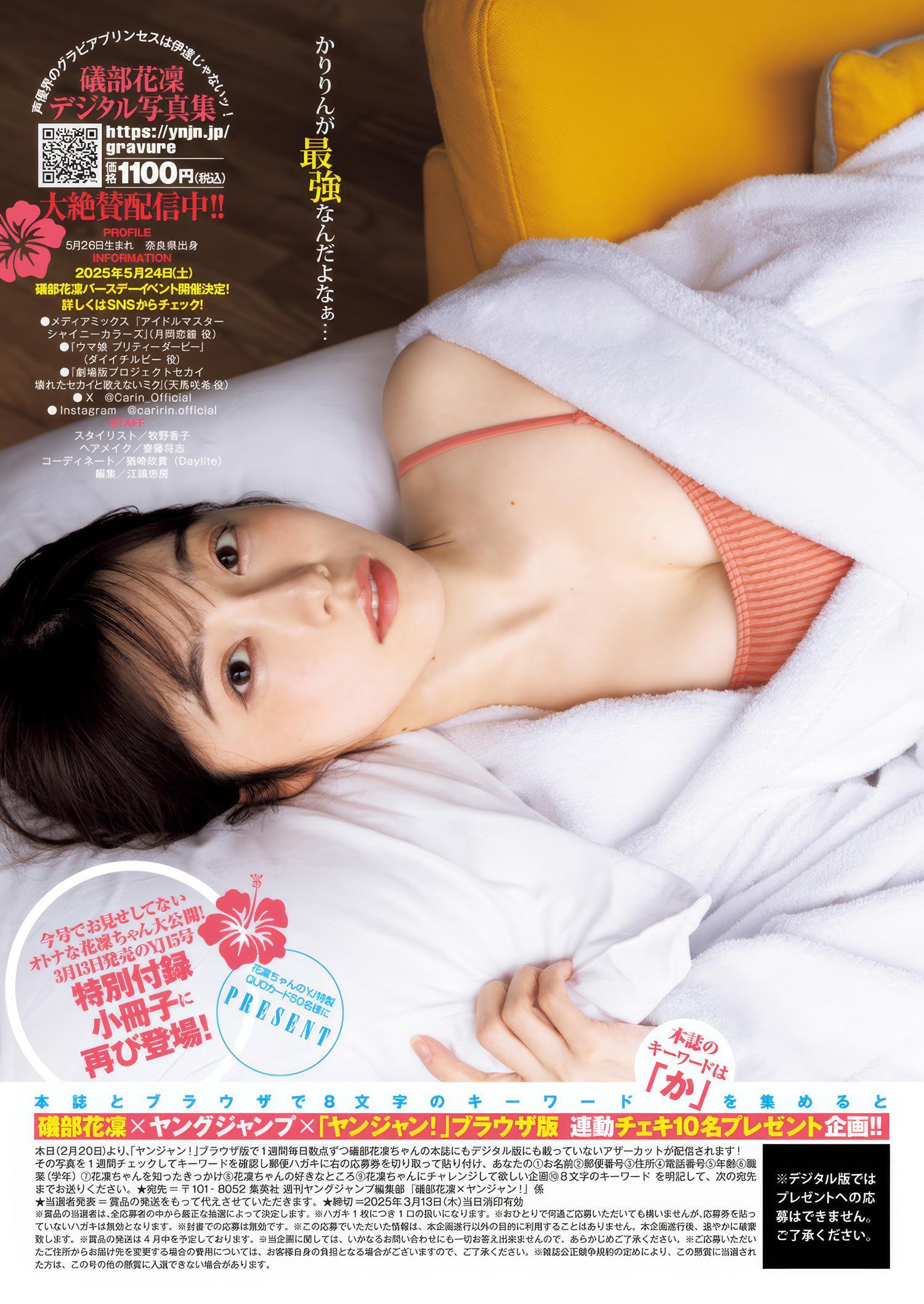 Karin Isobe 礒部花凜, Young Jump 2025 No.12 (ヤングジャンプ 2025年12号)(8)