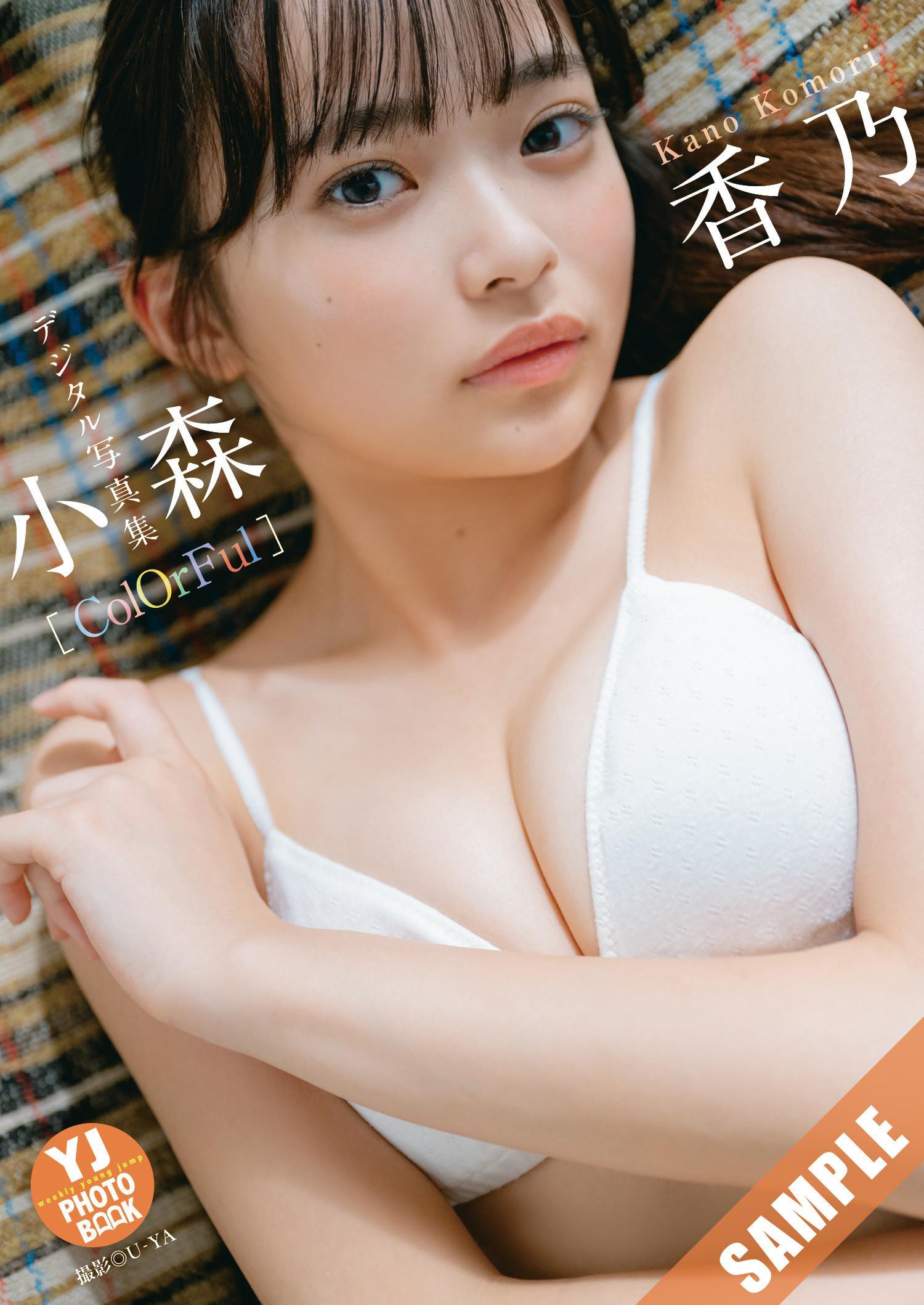 Kano Komori 小森香乃, Young Jump 2025 No.38 (ヤングジャンプ 2025年38号)(7)