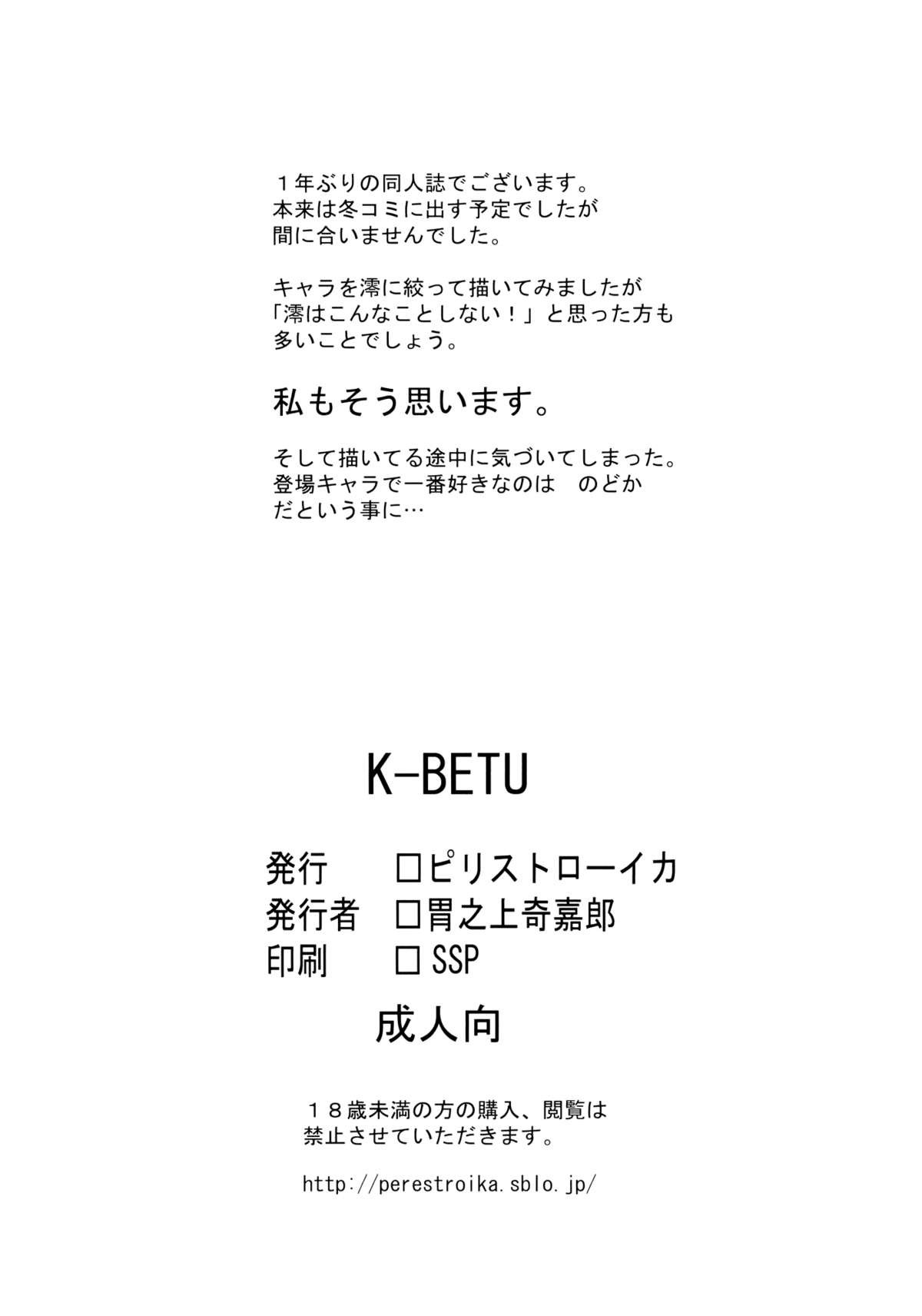 K-BETU (K-On) - Inoue Kiyoshirou - 19