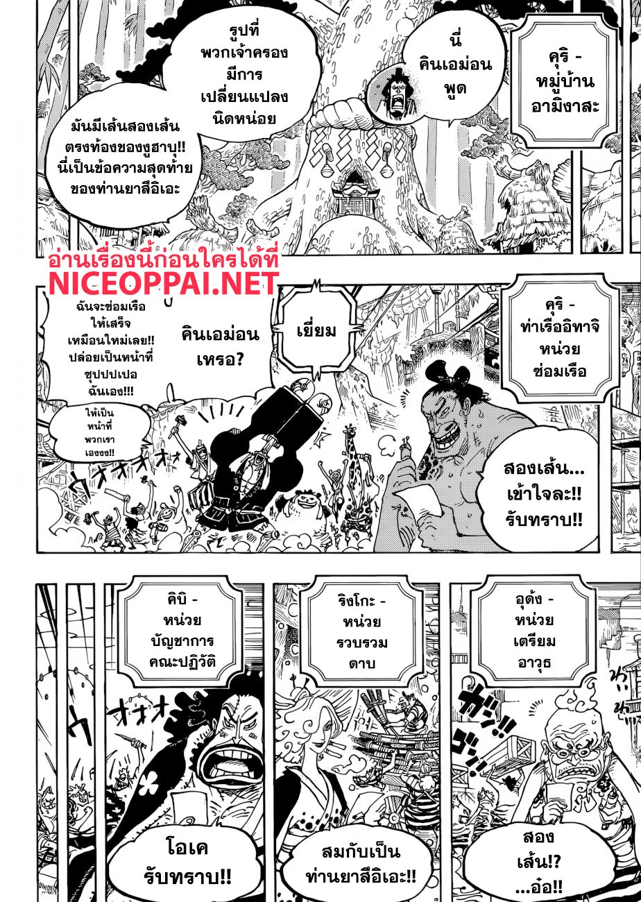 One Piece 954 TH