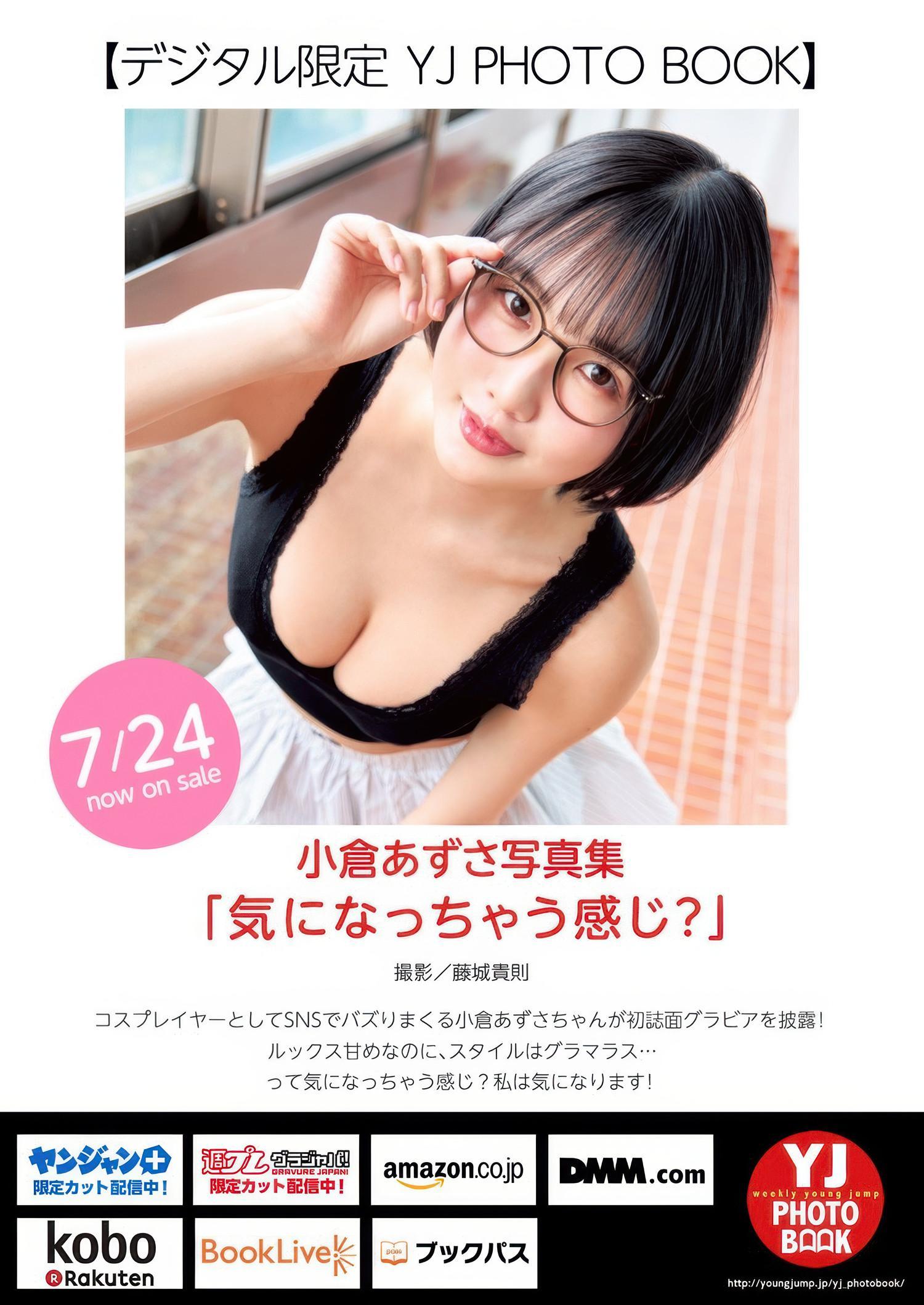 Azusa Ogura 小倉あずさ, Airi Saito 斎藤愛莉, Young Jump 2025 No.34 (ヤングジャンプ 2025年34号)(7)