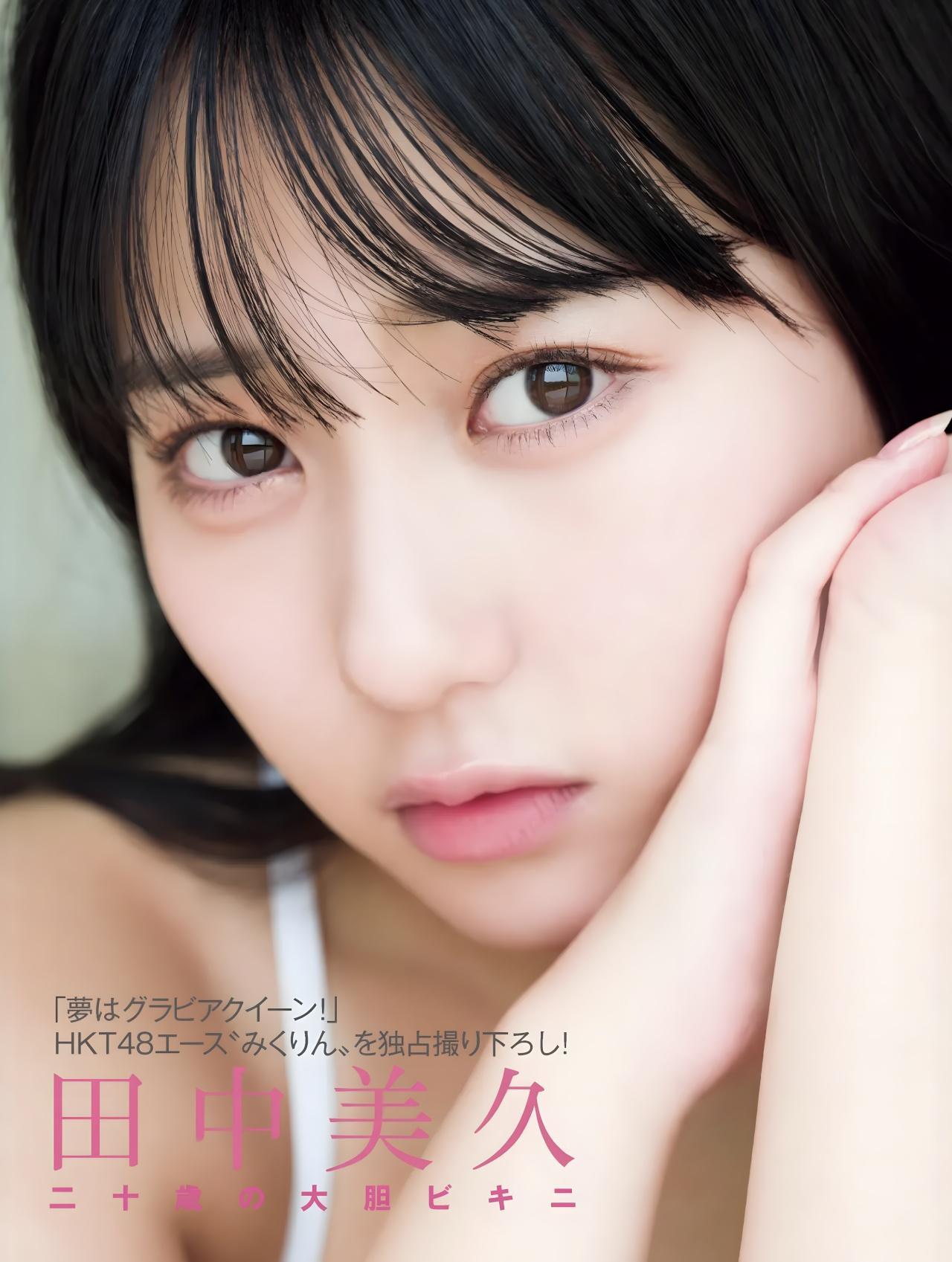 Miku Tanaka 田中美久, FRIDAY GOLD フライデー別冊　ゴールド 2022年1月5日増刊号(1)