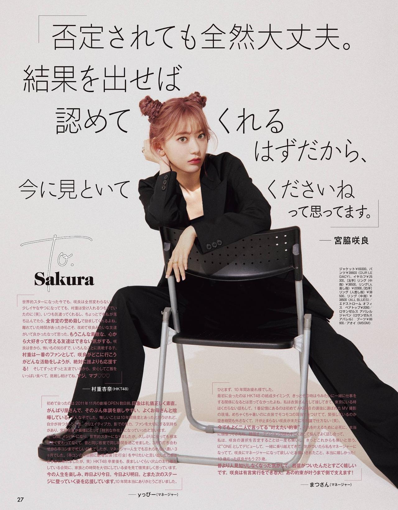 Sakura Miyawaki 宮脇咲良, ViVi Magazine 2021.10(7)