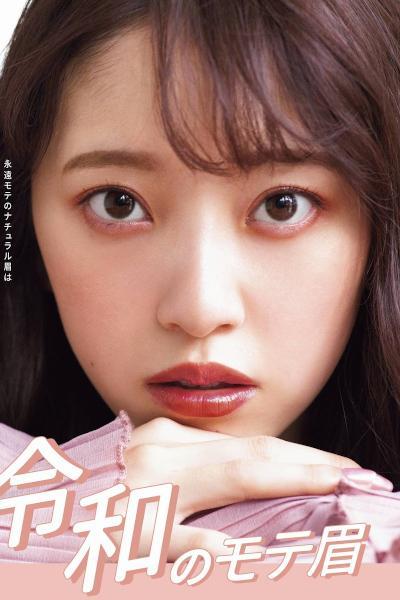 Miona Hori 堀未央奈, aR (アール) Magazine 2019.11