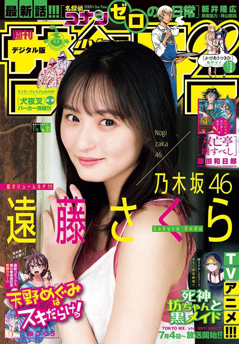 Sakura Endo 遠藤さくら, Shonen Sunday 2021 No.31 (週刊少年サンデー 2021年31号)(1)