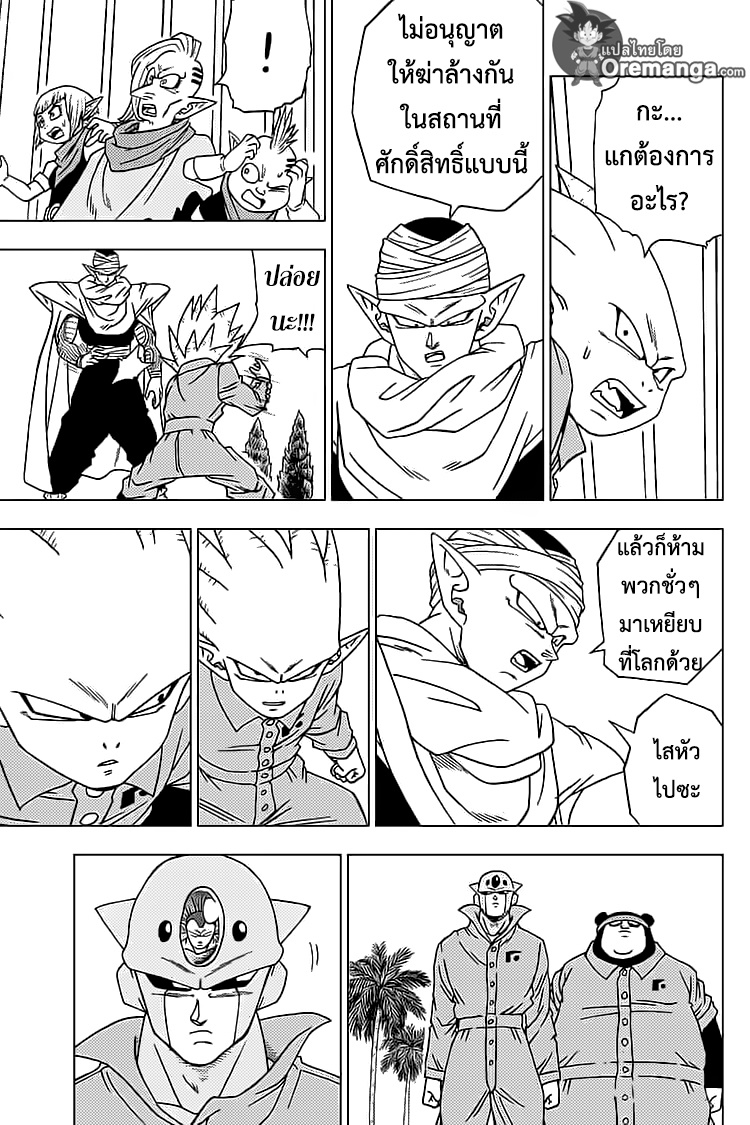 Dragon Ball Super 53 TH