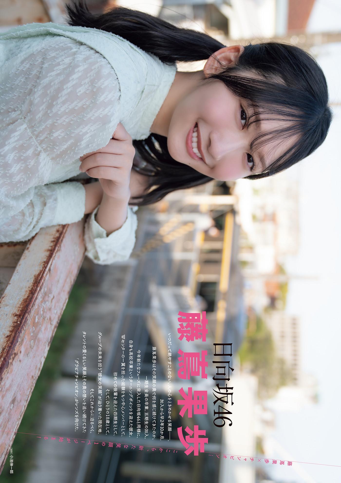 Kaho Fujishima 藤嶌果歩, Gravure Champion VOL.09(6)
