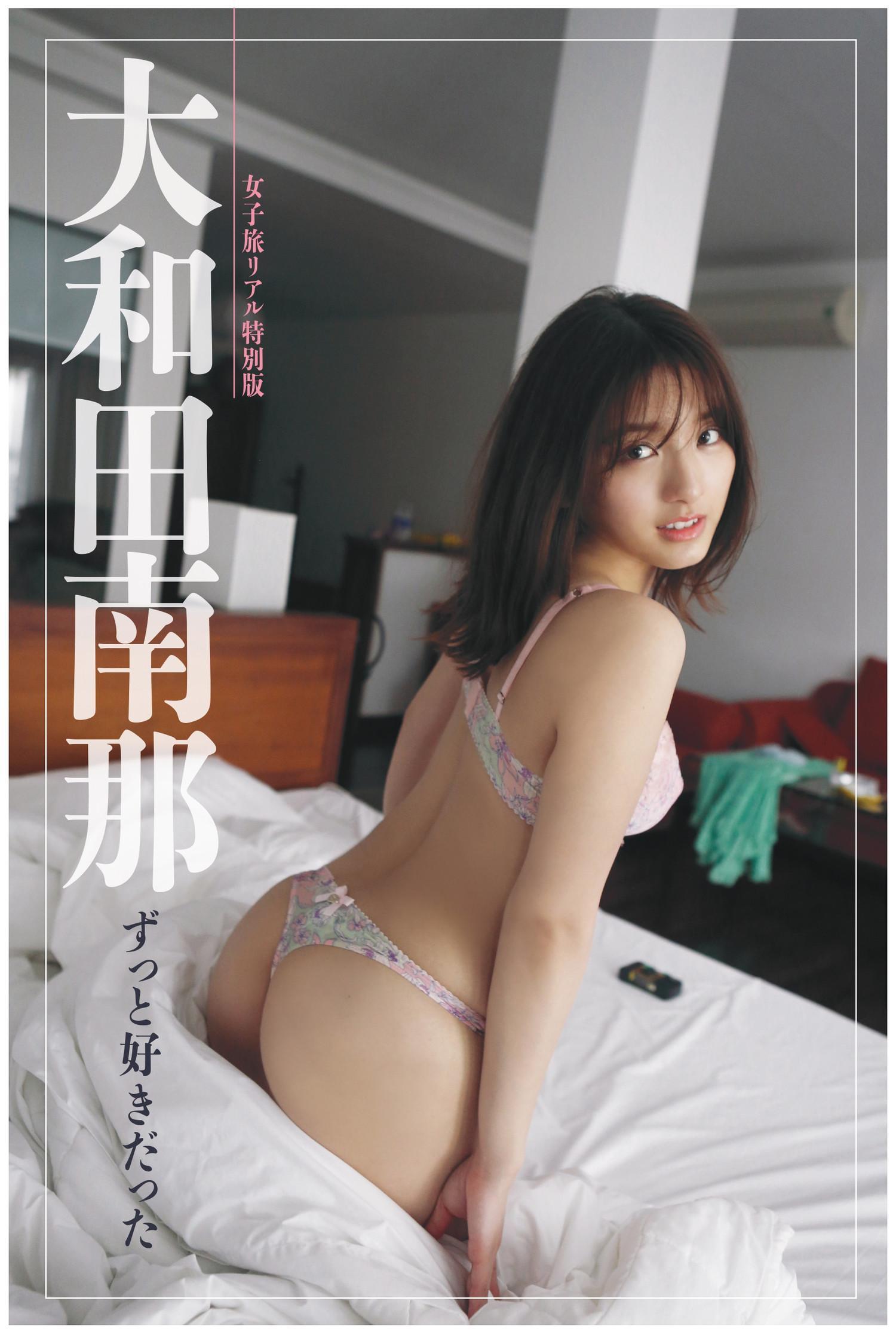 Nana Owada 大和田南那, FLASH 2023.12.12 (フラッシュ 2023年12月12日号)(7)