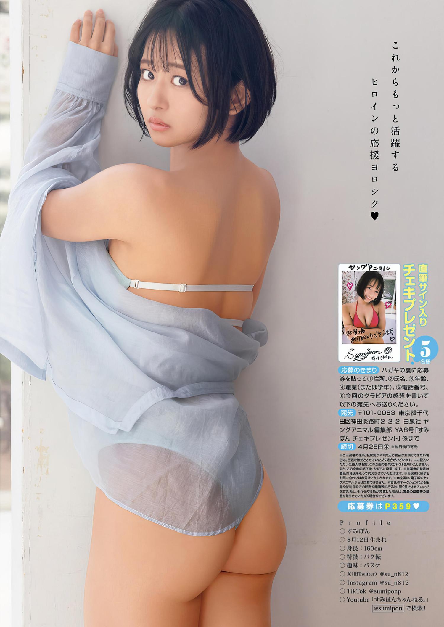 Sumipon すみぽん, Young Animal 2024 No.08 (ヤングアニマル 2024年8号)(8)