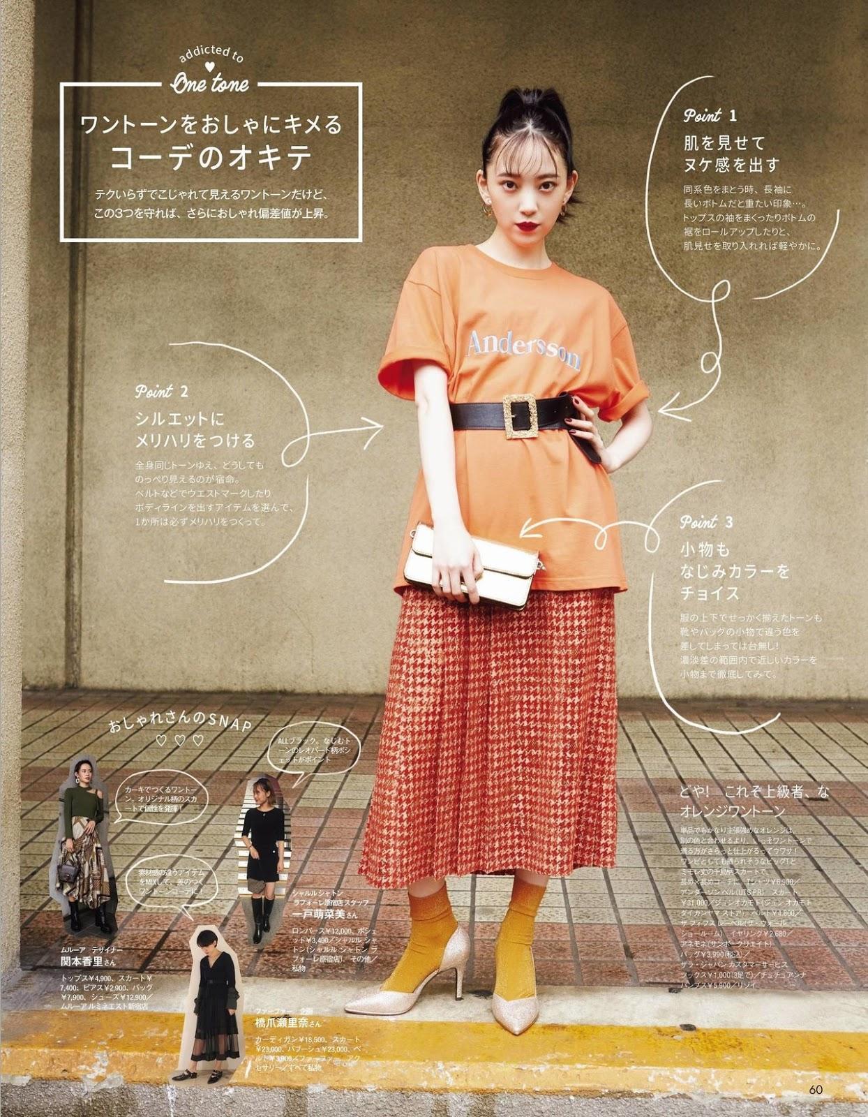 Miona Hori 堀未央奈, aR (アール) Magazine 2019.11(13)