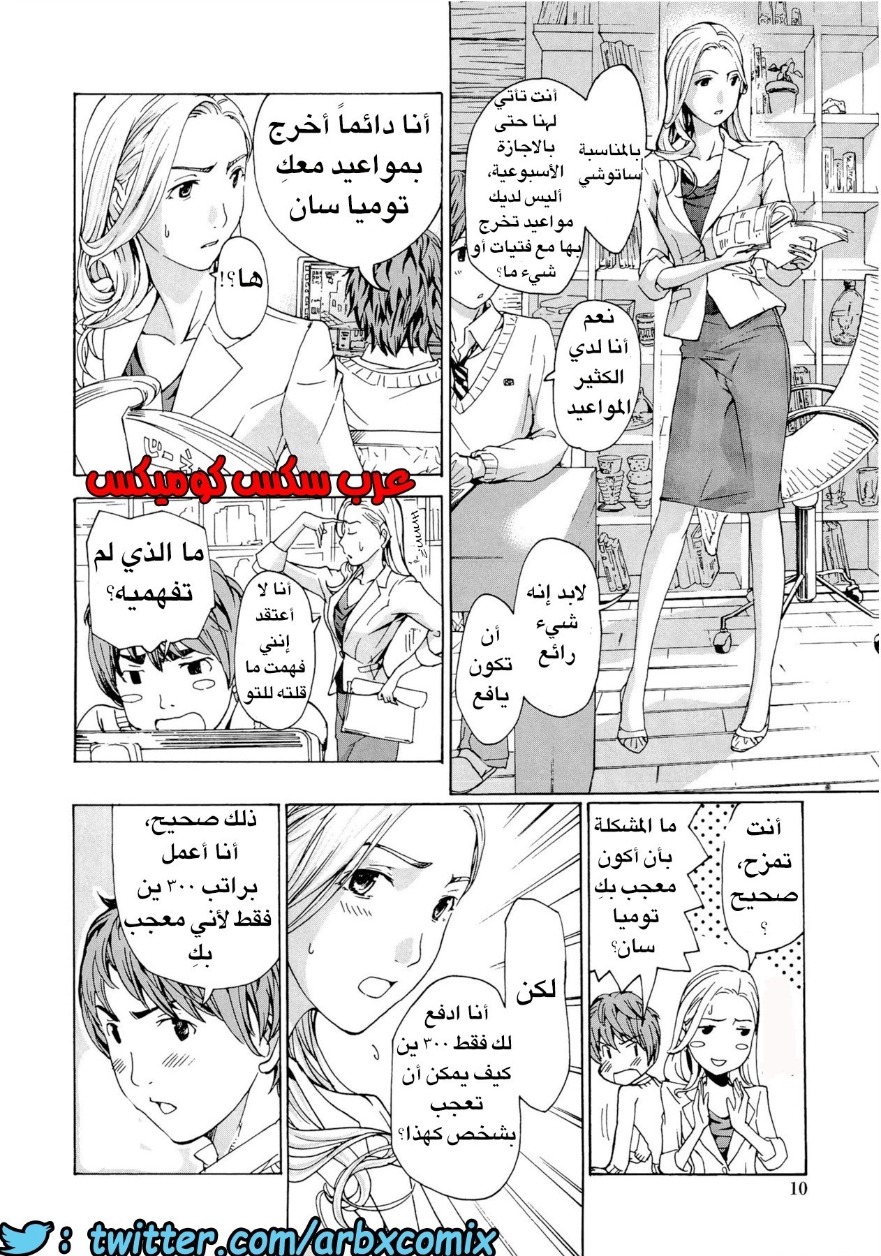 29 تقديم المساعده إلى الميلف صديقة العائله التى عشقتها الجزء 1