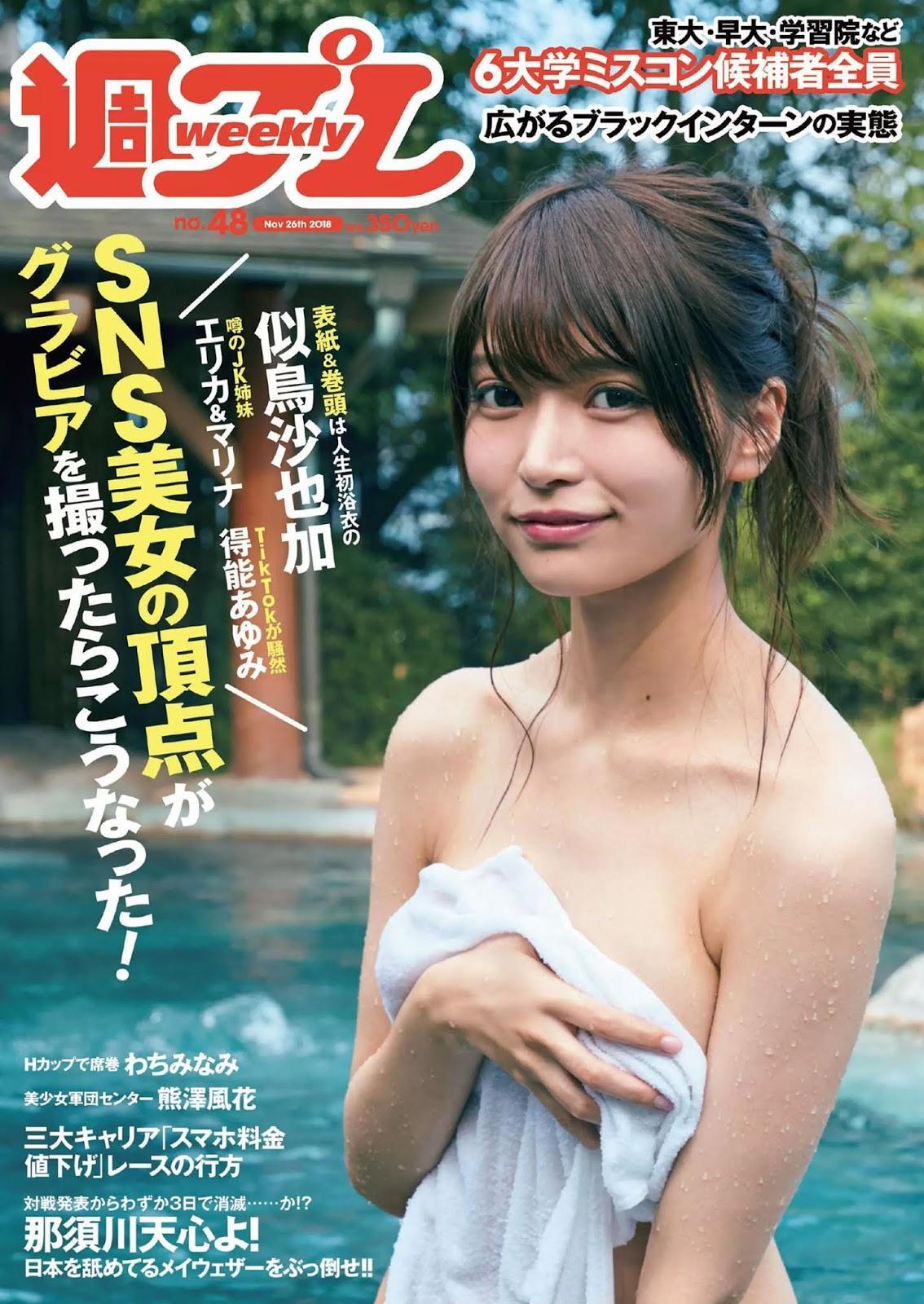 Sayaka Nitori 似鳥沙也加, Weekly Playboy 2018 No.48 (週刊プレイボーイ 2018年48号)(1)