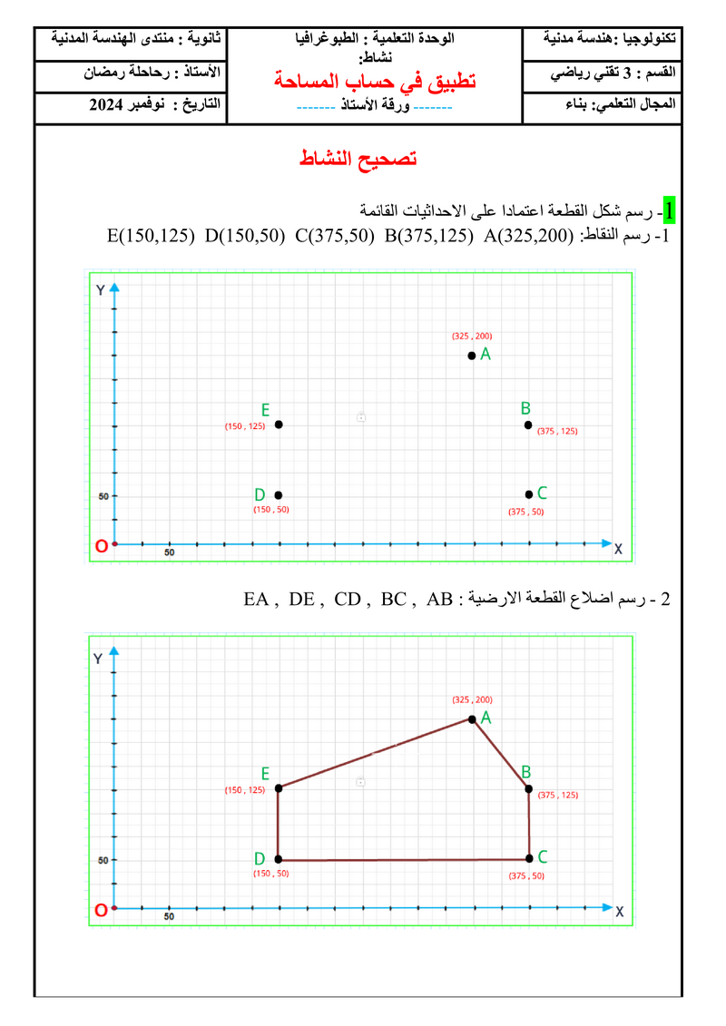 مسالة في الطبوغرافيا(احداثيات-سمت-مسافة-مساحة) (3هـ م) 5HKw8SnD_o