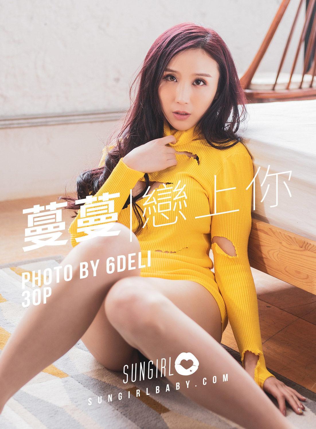 黄蔓蔓Irenea《黄色诱惑！蔓蔓恋上你》 [阳光宝贝SUNGIRL] No.007 写真集