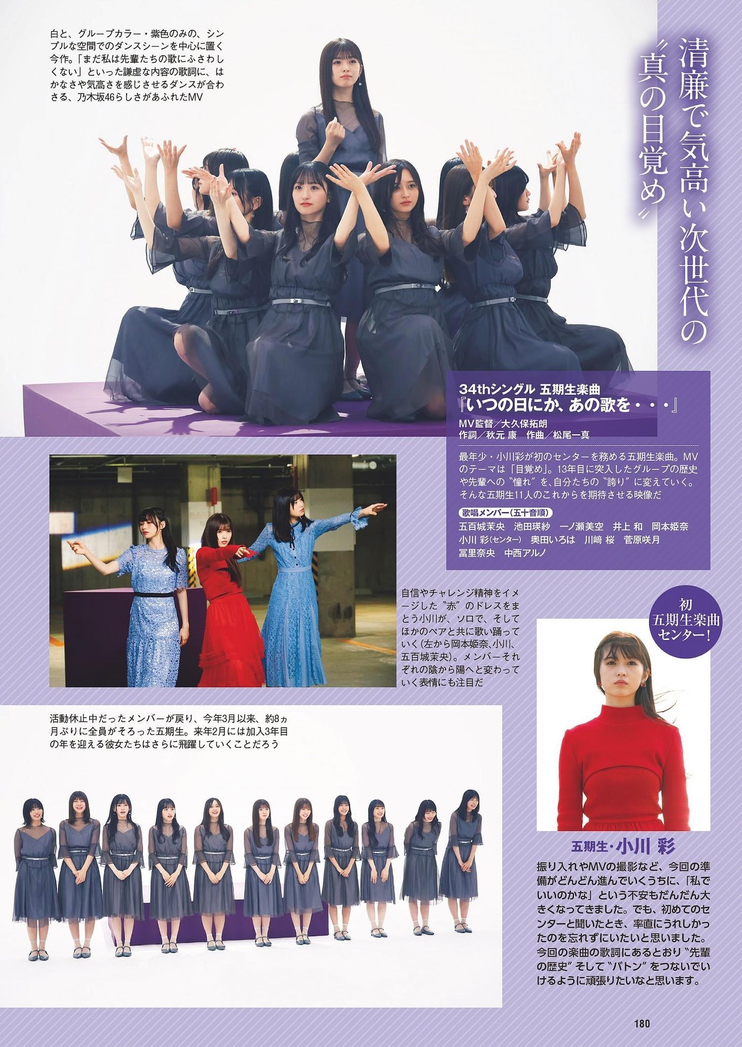 乃木坂46, Weekly Playboy 2023 No.52 (週刊プレイボーイ 2023年52号)(4)