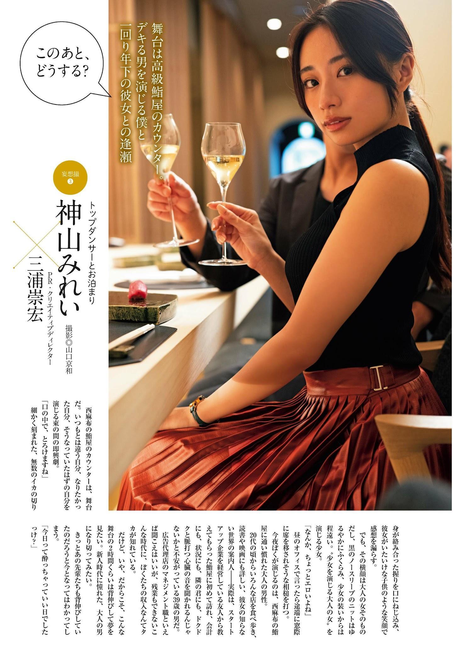 Mirei Kamiyama 神山みれい, 別冊SPA! 旬撮GIRL 2023 VOL.14(1)