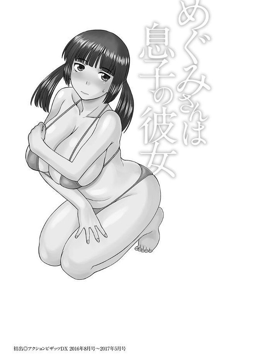 Megumi-sam wa musuko no kanijo cap 11 - 20