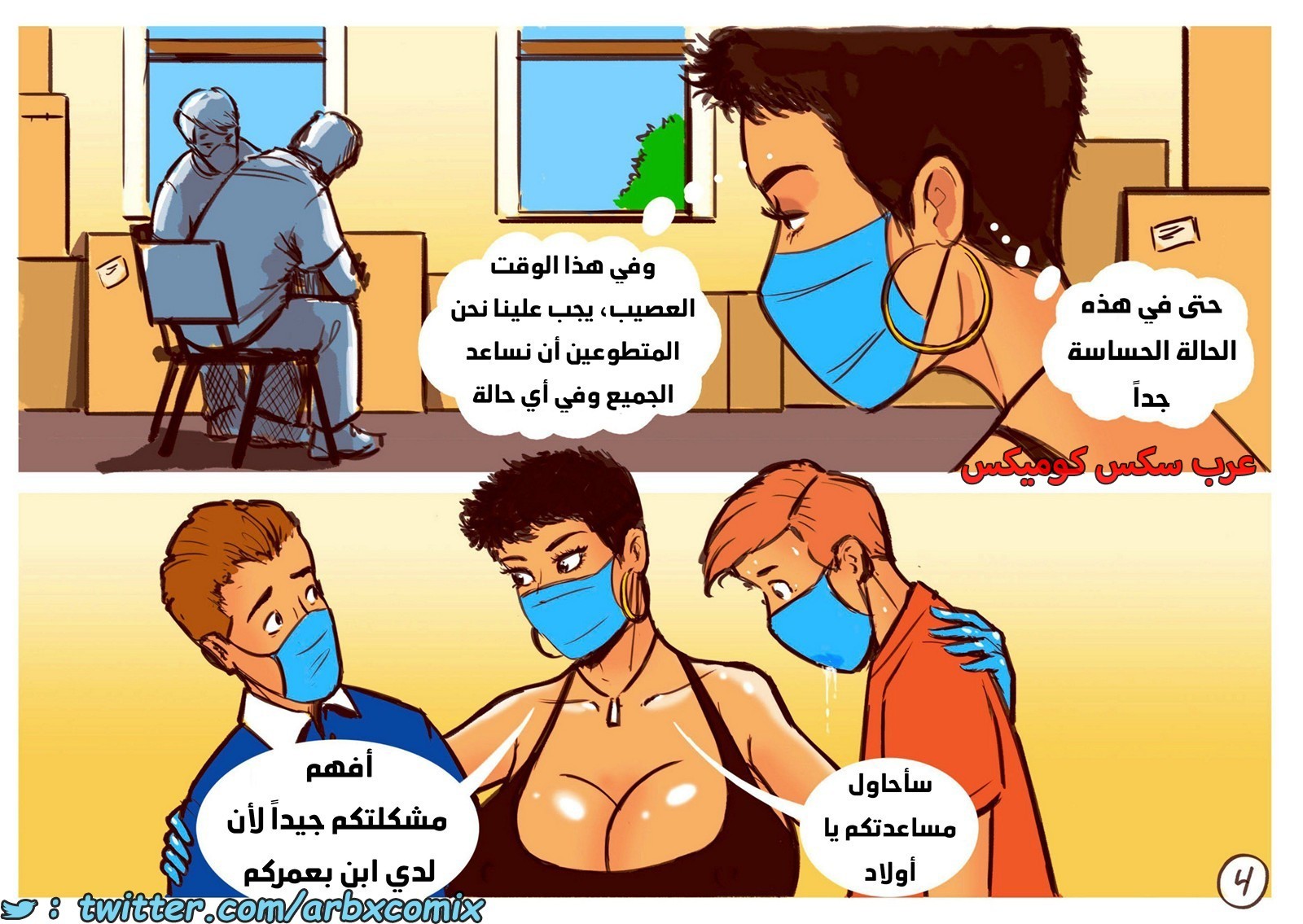 1831 مارجريتا - أبقى في المنزل