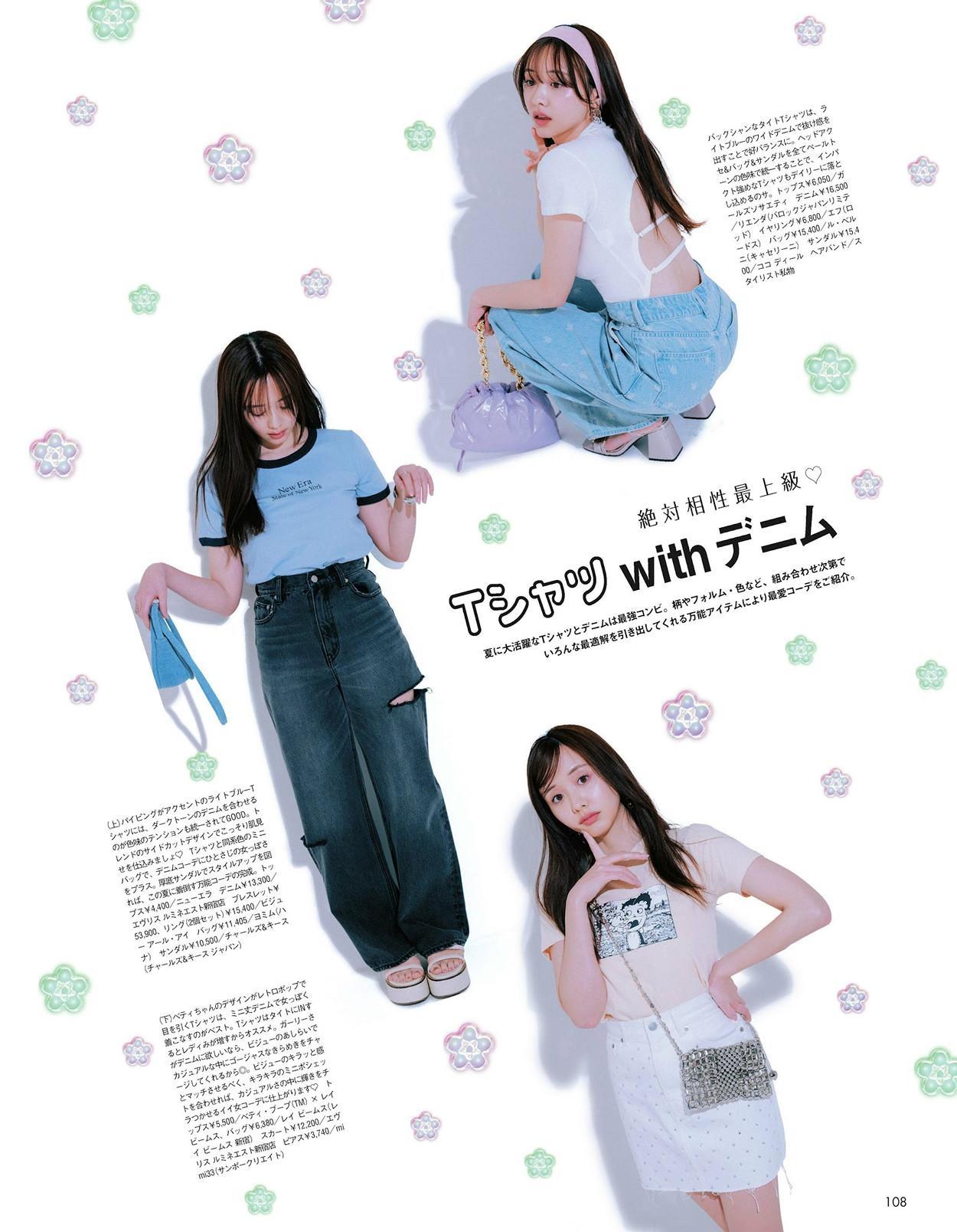 Kasumi Mori 森香澄, aR (アール) Magazine 2024.06(2)