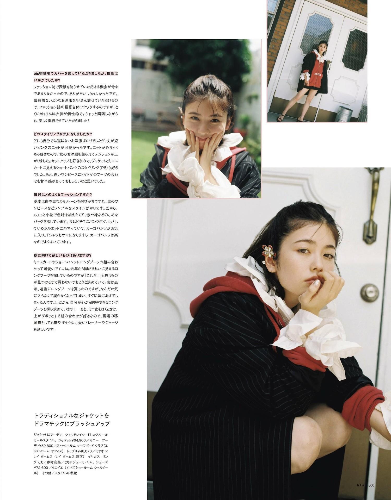 Fuka Koshiba 小芝風花, BIS ビス Magazine 2023.09(4)