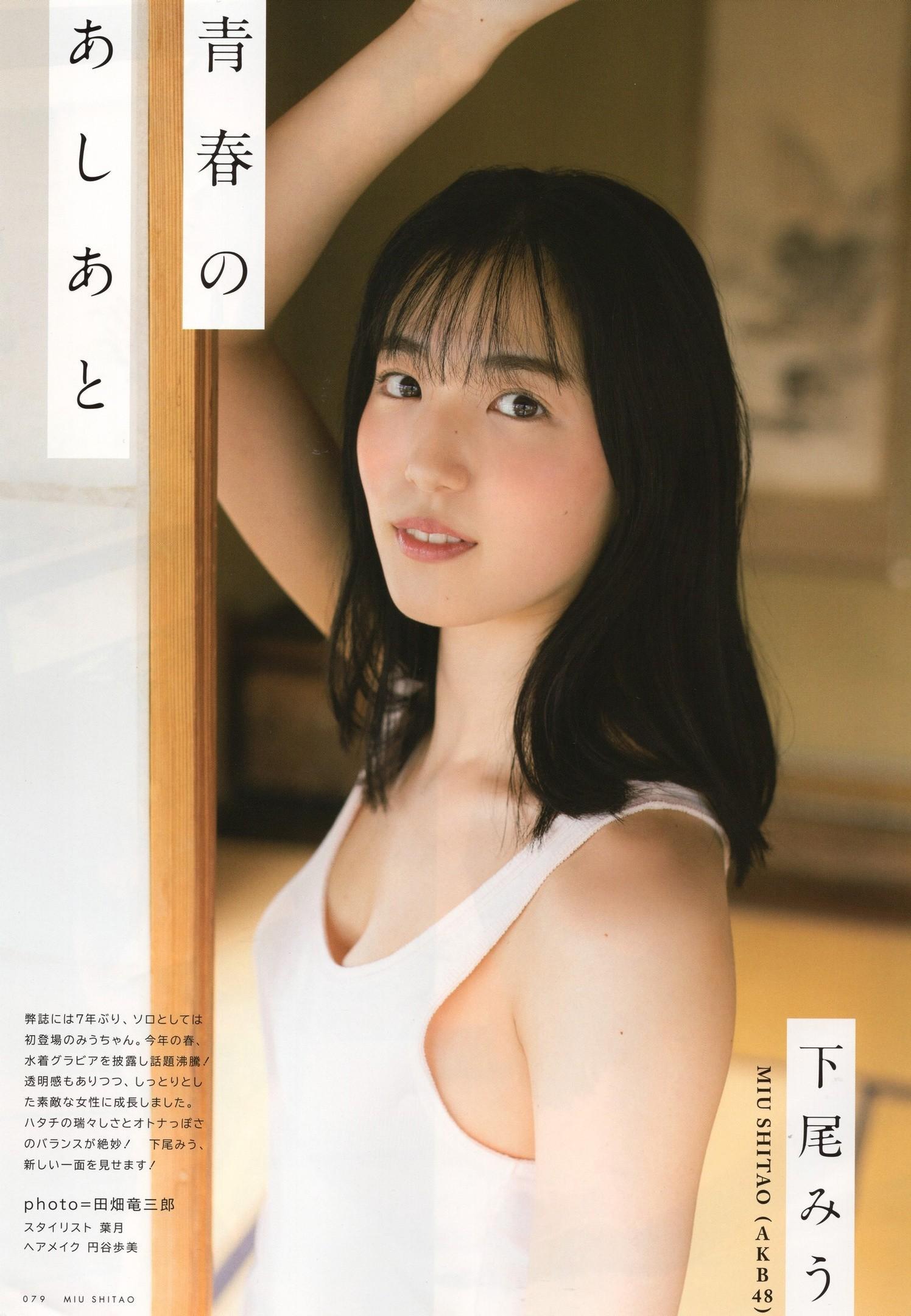 Miu Shitao 下尾みう, UTB 2024 Vol.307 (アップトゥボーイ 2024年307月)(1)