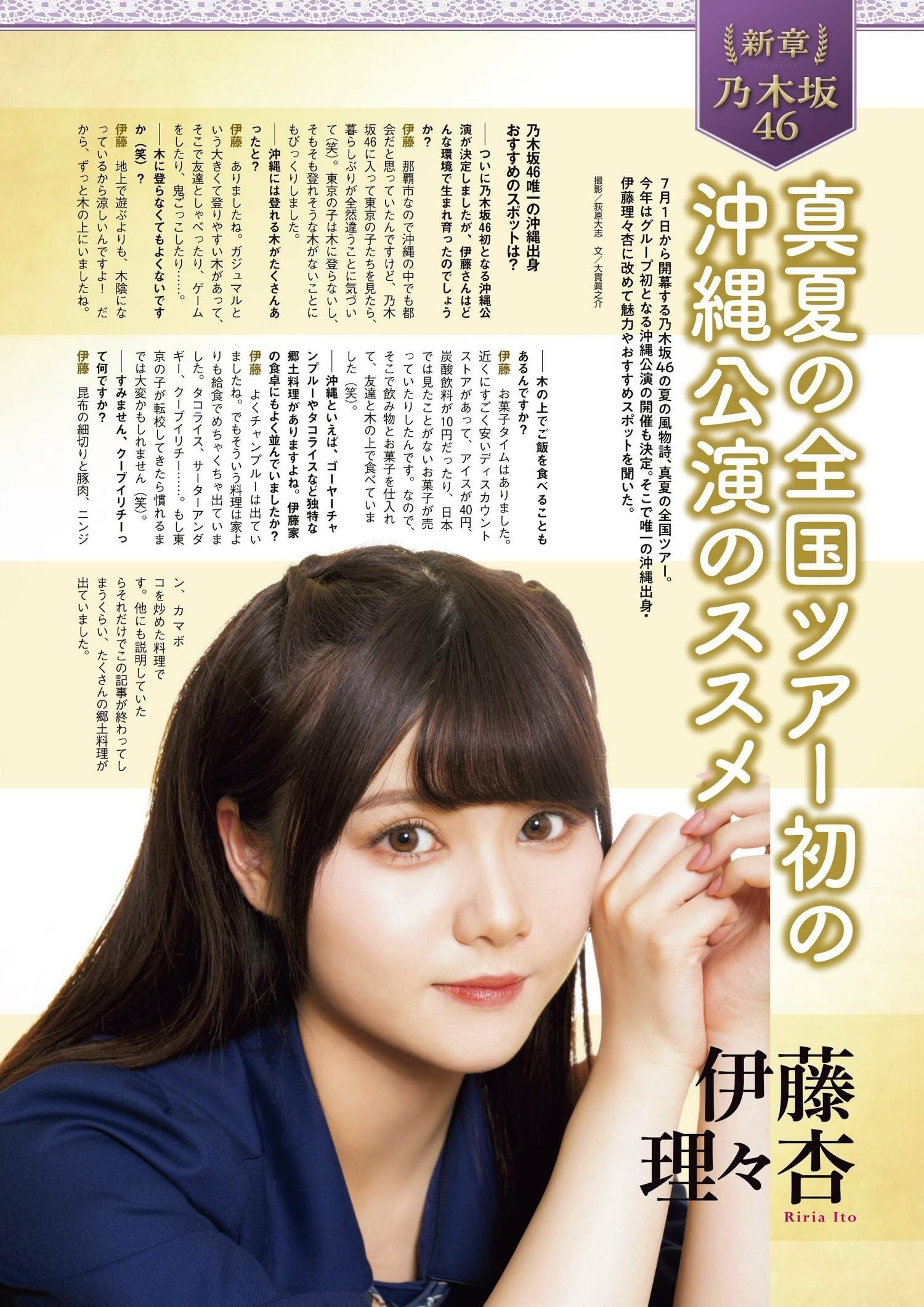 乃木坂46, Weekly Playboy 2023 No.52 (週刊プレイボーイ 2023年52号)(5)