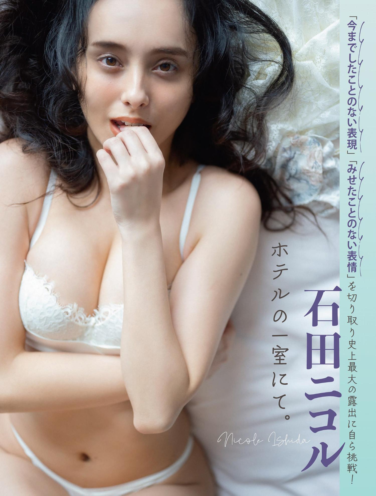 Nicole Ishida 石田ニコル, FLASH 2023.01.31 (フラッシュ 2023年1月31日号)(1)