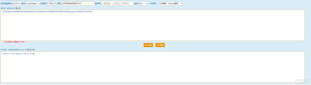 【移动样本分析】揭秘电信诈骗之悄无声息的转走资金