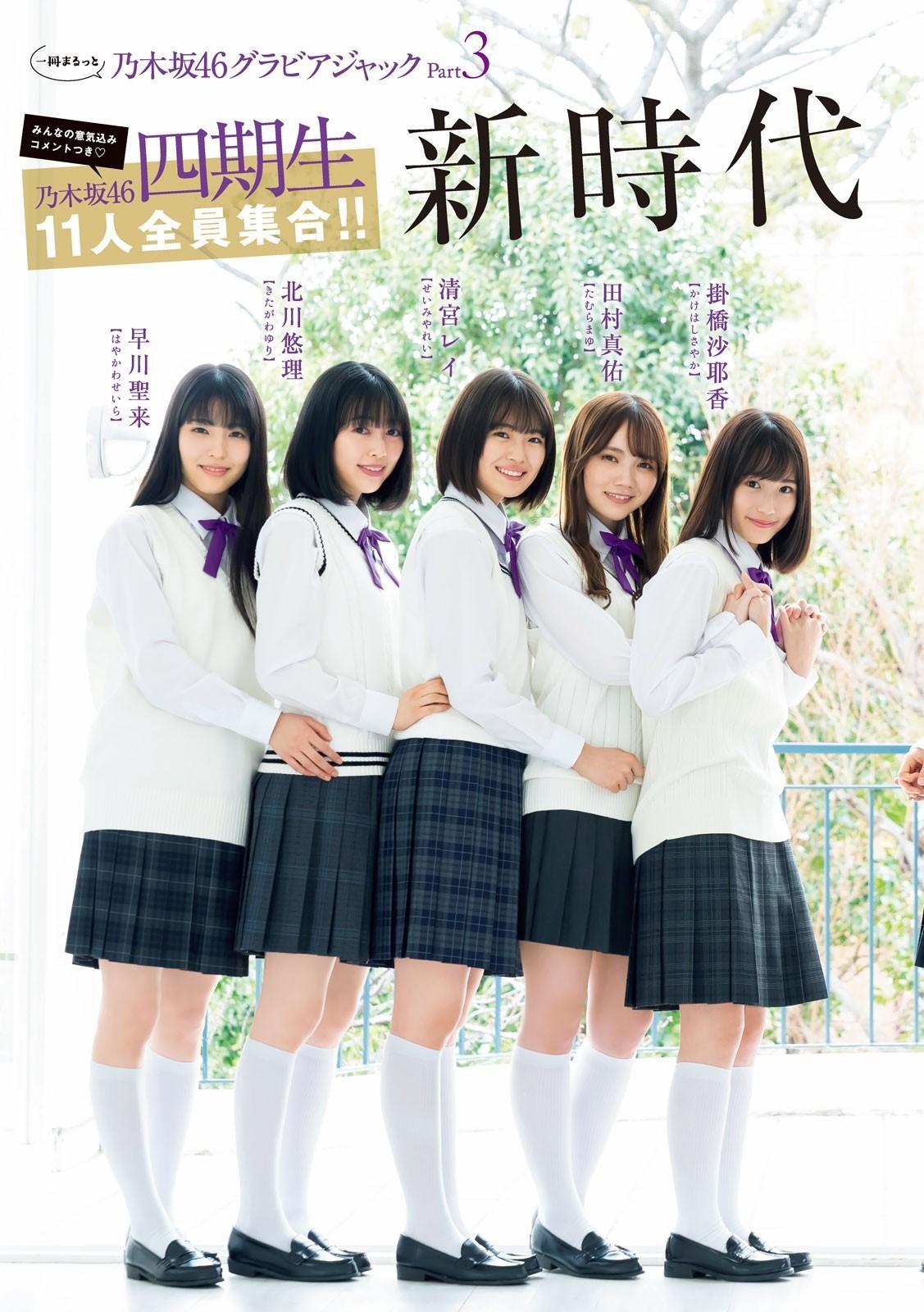 Nogizaka46, Young Magazine 2019 No.22-23 (ヤングマガジン 2019年22-23号)(15)