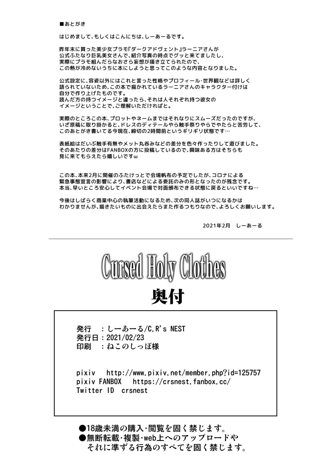 [C.R's NEST (C.R)] Cursed Holy Clothes [English] [xinsu] [Digital]