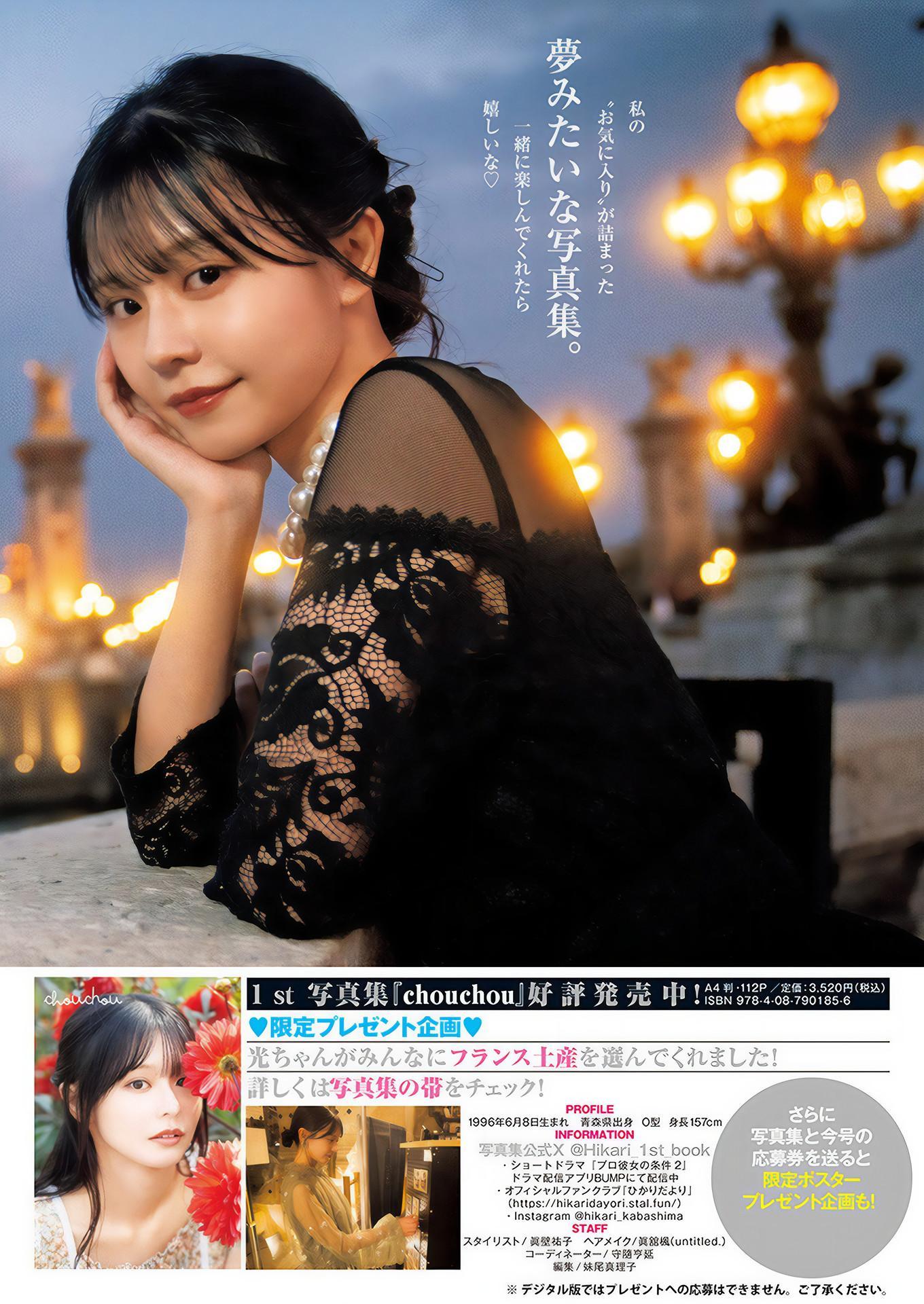 Hikari Kabashima 椛島光, Young Jump 2025 No.02 (ヤングジャンプ 2025年2号)(9)