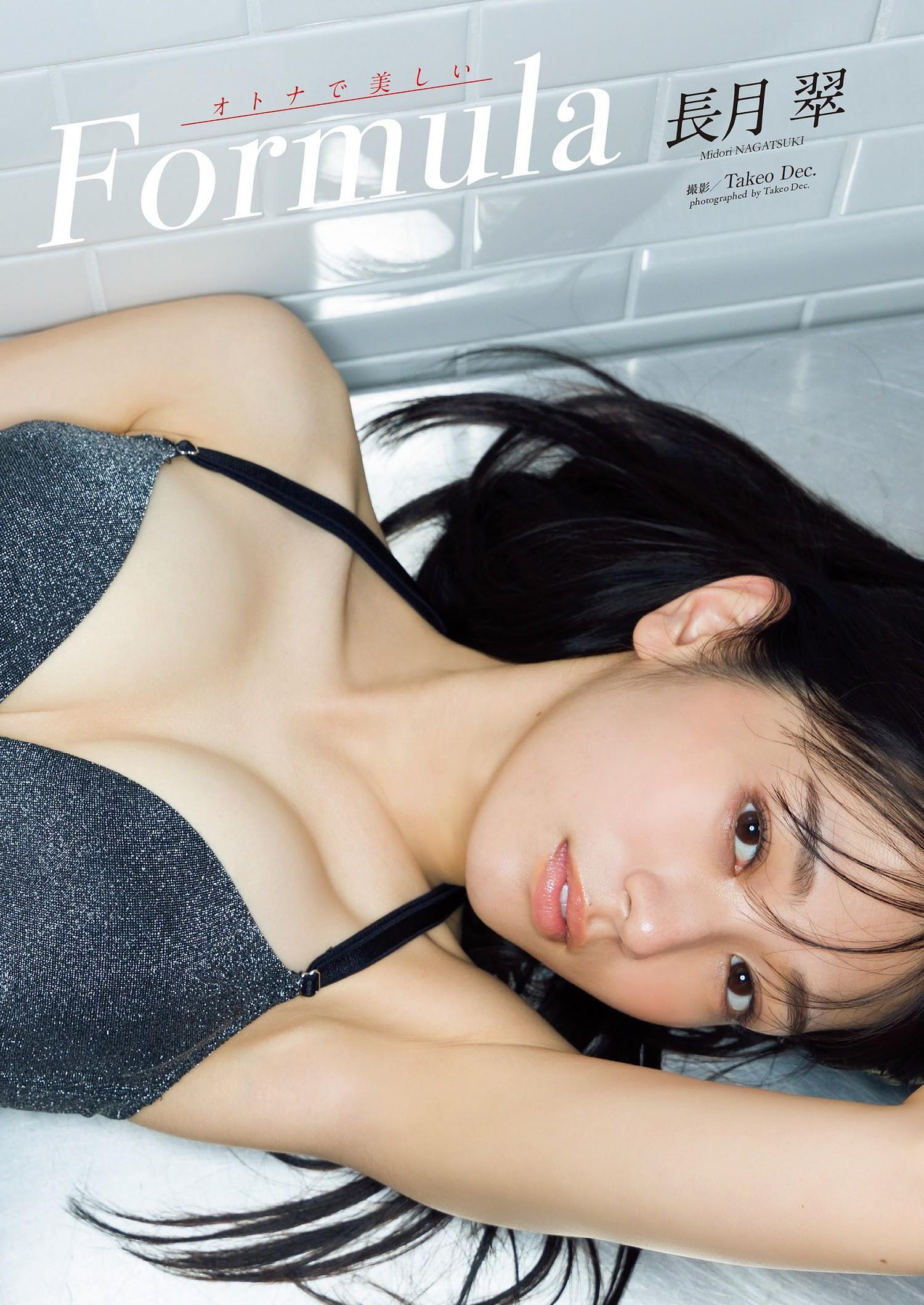 Midori Nagatsuki 長月翠, Weekly Playboy 2023 No.41 (週刊プレイボーイ 2023年41号)(3)