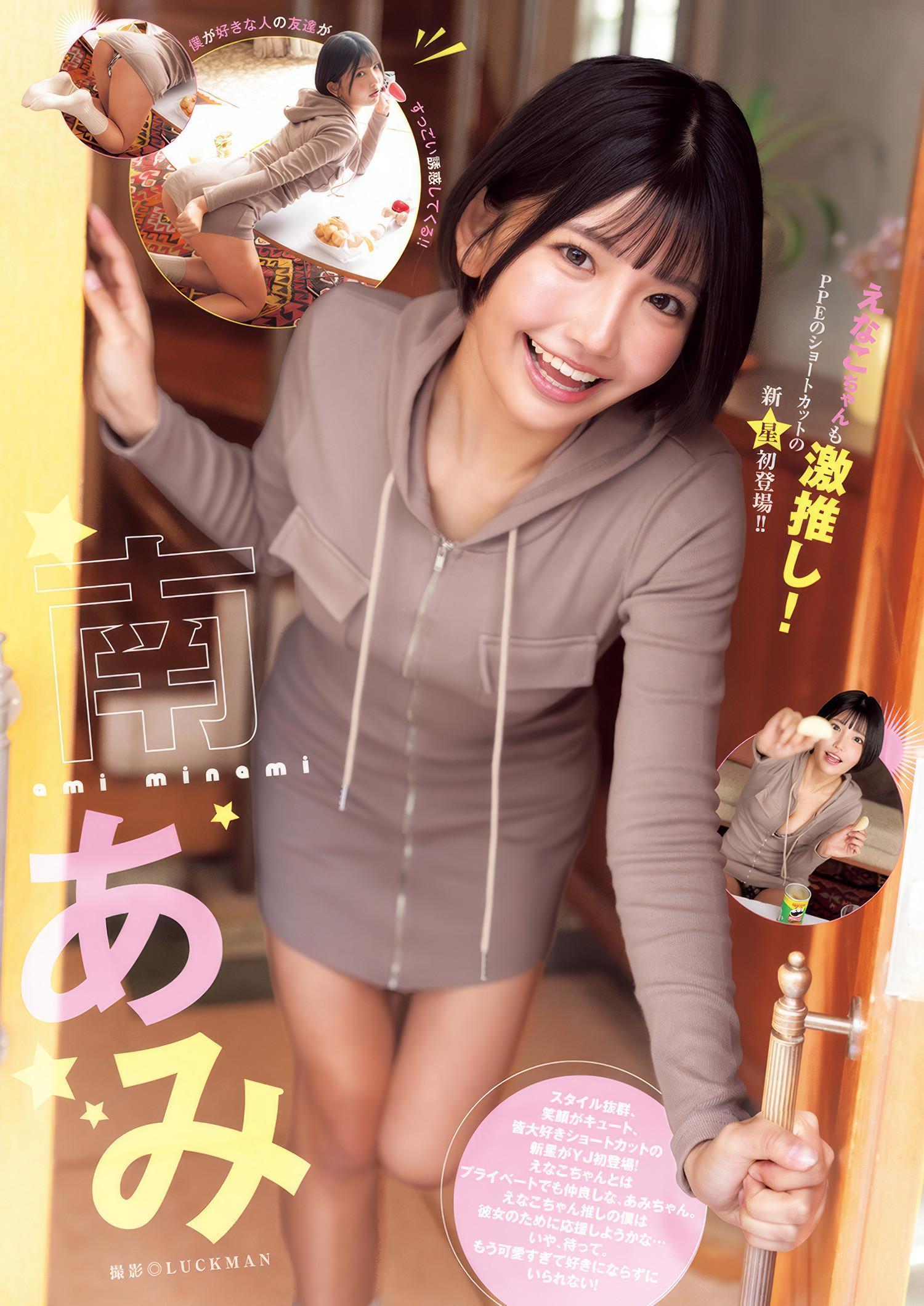 南あみ・礒部花凜, Young Jump 2025 No.15 (ヤングジャンプ 2025年15号)(10)