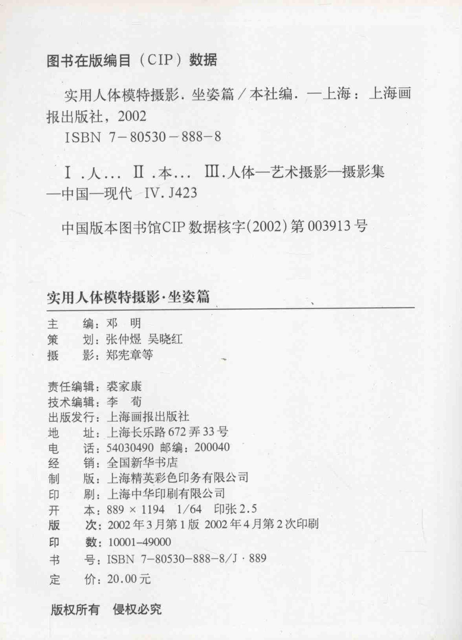书籍扫描 实用人体模特摄影·坐姿篇(3)
