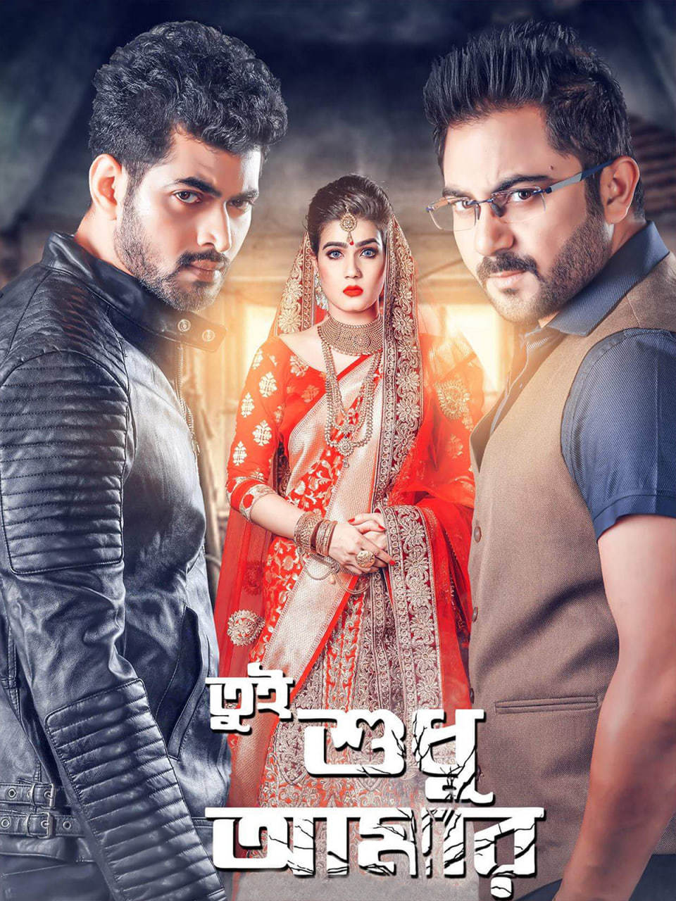 Tui Sudhu Amar 2025 Bengali Movie 720p WEB-DL 1Click Download