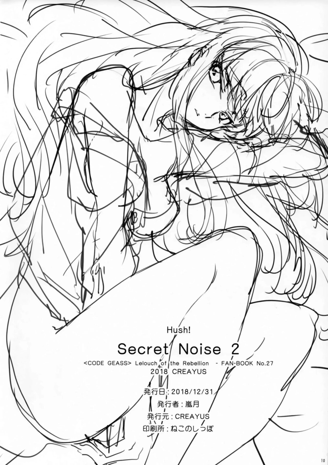 Code Geass Lelouch Of The Rebellion - Hush! SECRET NOISE 2 - 8