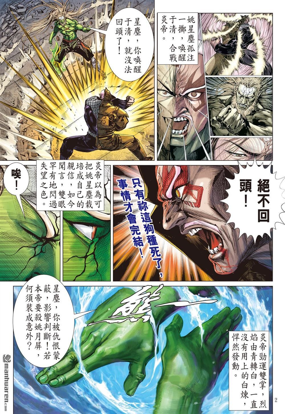 Sơn Hải Nghịch Chiến Chap 203 . Next Chap Chap 204