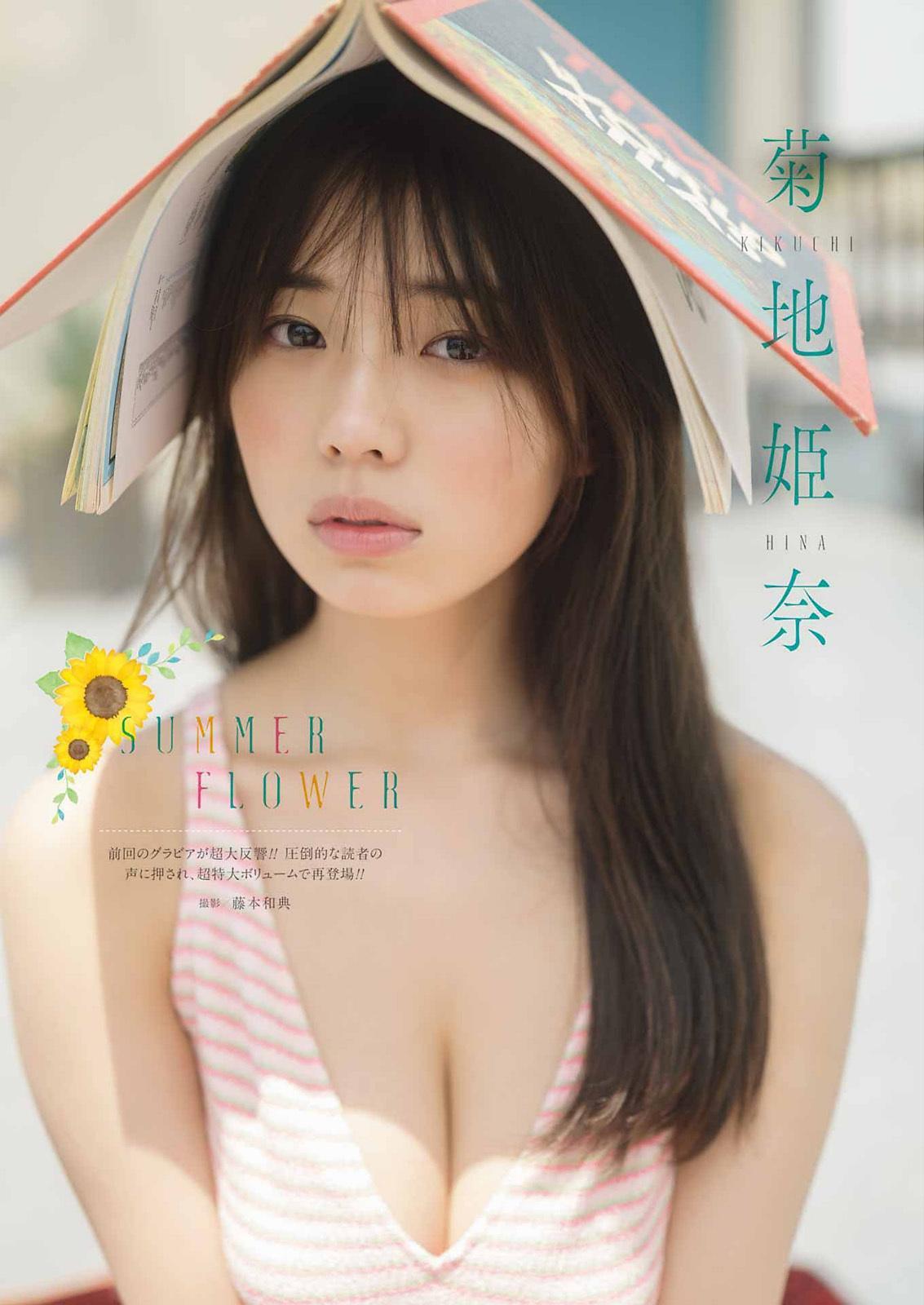 Hina Kikuchi 菊地姫奈, Young Gangan 2023 No.15 (ヤングガンガン 2023年15号)(4)