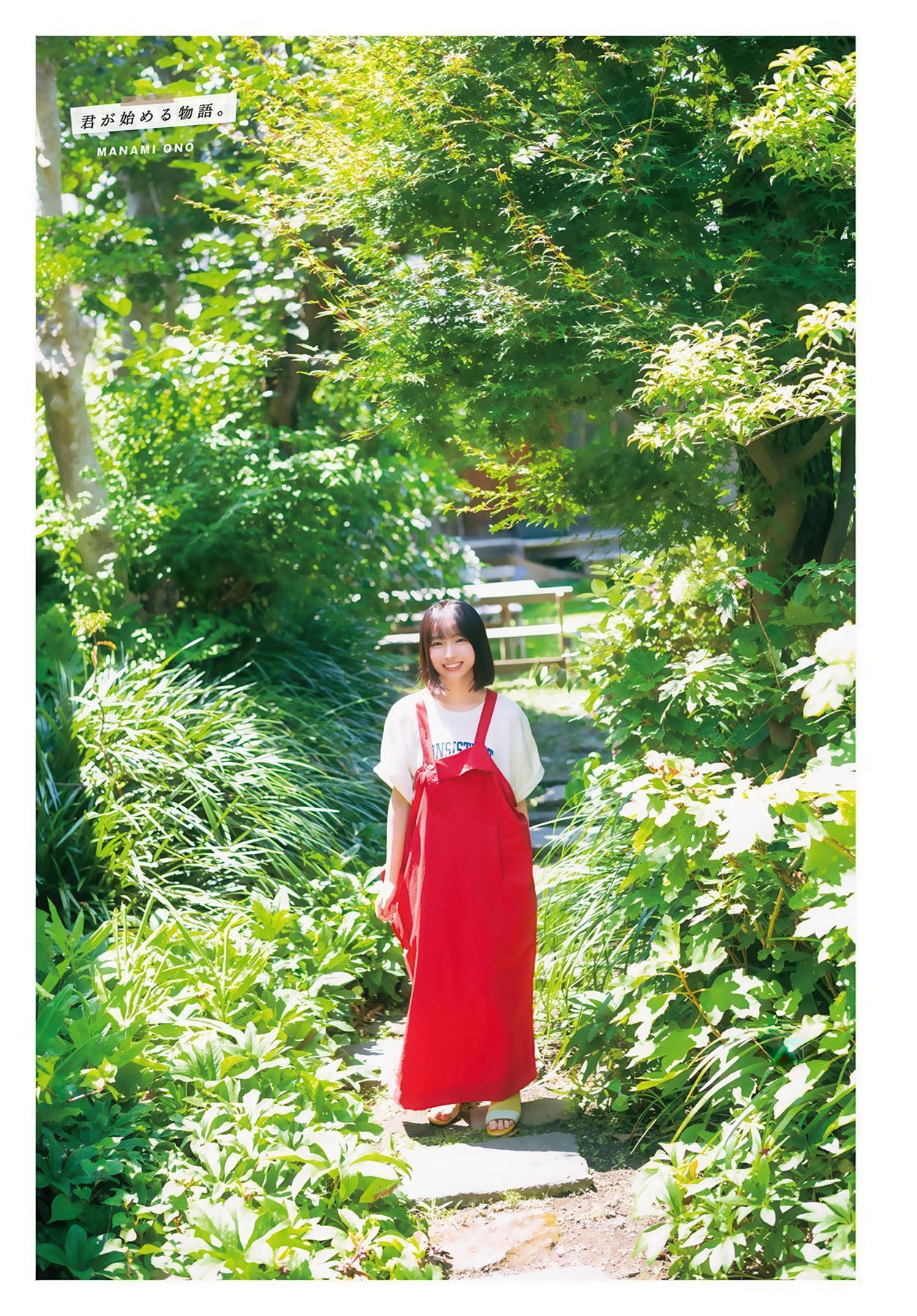 Manami Ono 大野愛実, Shonen Magazine 2025 No.34 (週刊少年マガジン 2025年34号)(8)