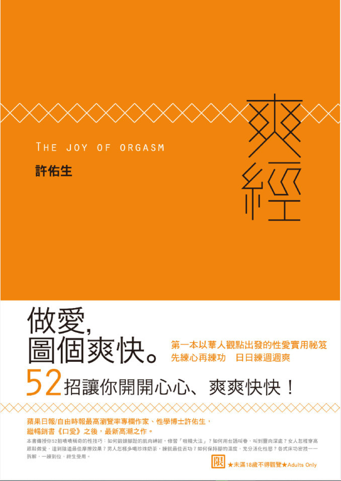 爽經：The Joy of Orgasm