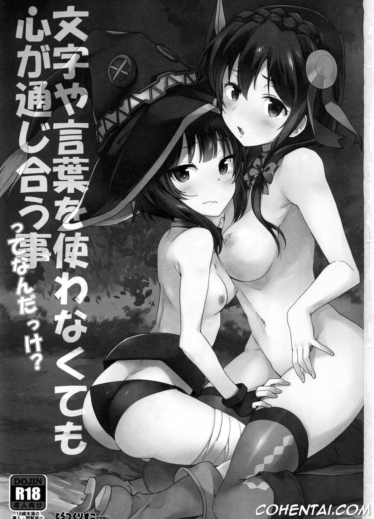 Moji ya Kotoba o Tsukawanakute mo Kokoro ga Tsuujiau Koto tte Nandakke? (Kono Subarashii Sekai ni Syukufuku o!) xxx comics manga porno doujin hentai español sexo 