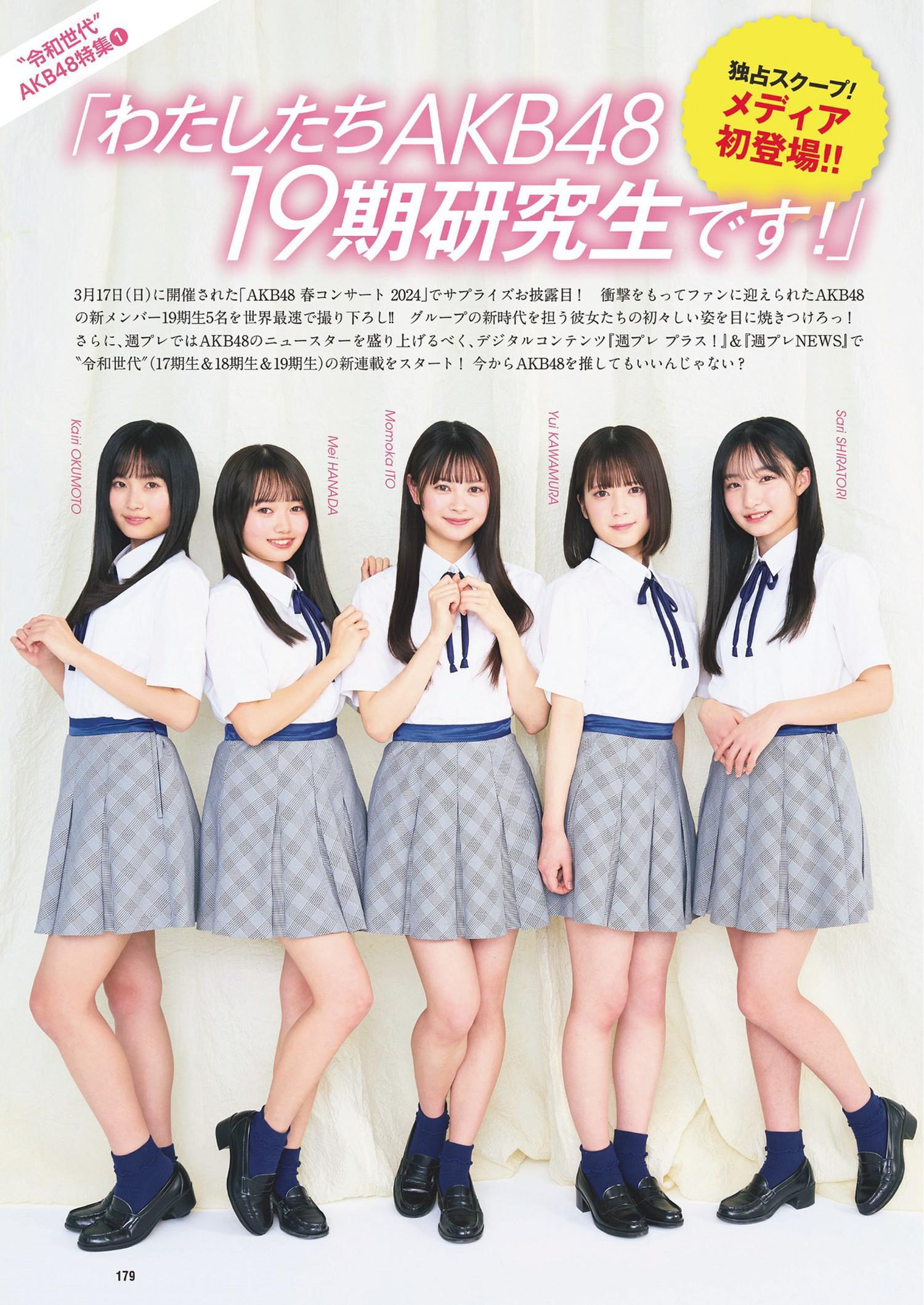 AKB48 New Star, Weekly Playboy 2024 No.14 (週刊プレイボーイ 2024年14号)(7)