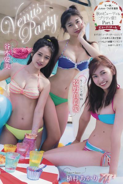 Hello! Project グラビアジャックSP, Young Magazine 2019 No.45 (ヤングマガジン 2019年45号)