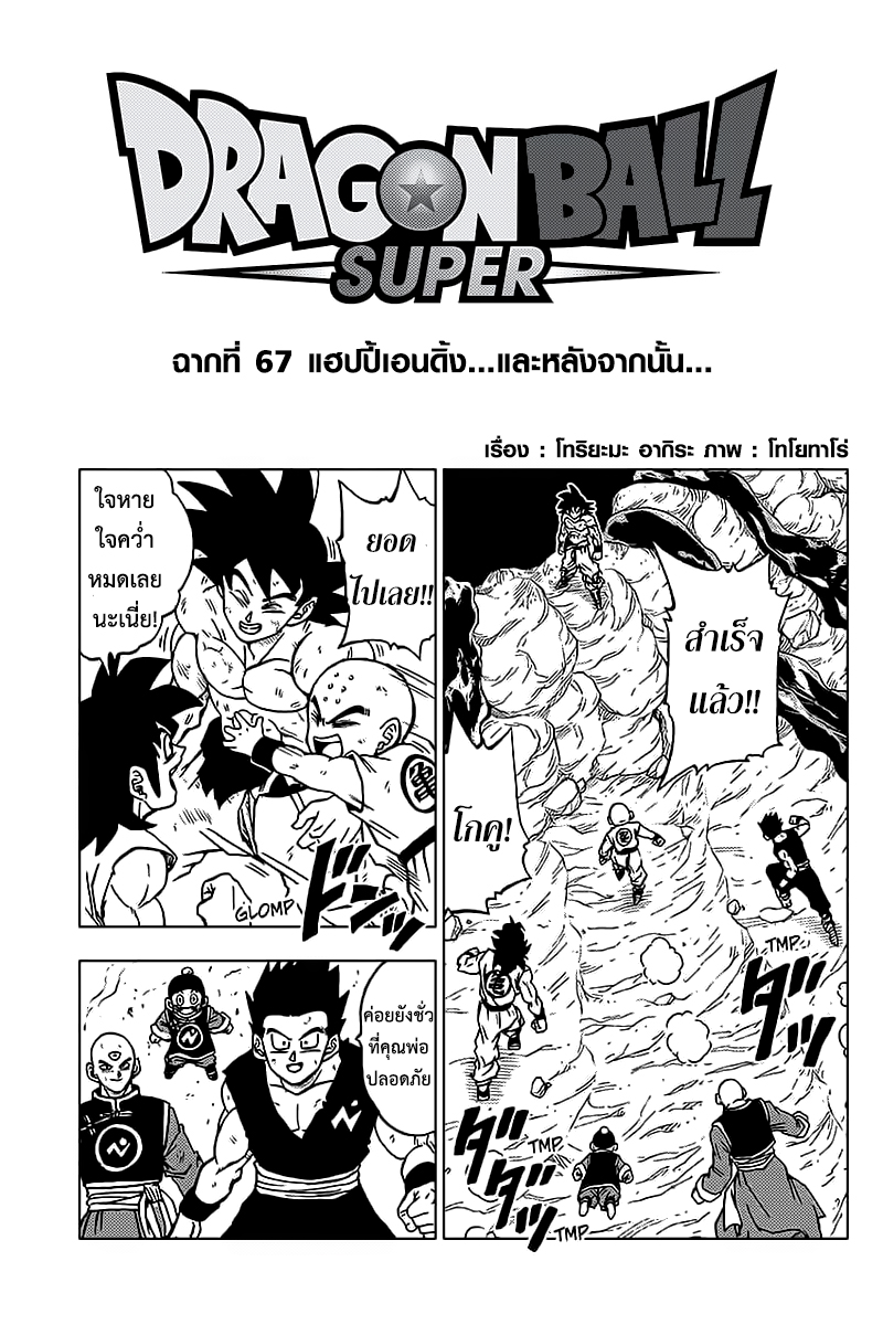 Dragon Ball Super 67 TH