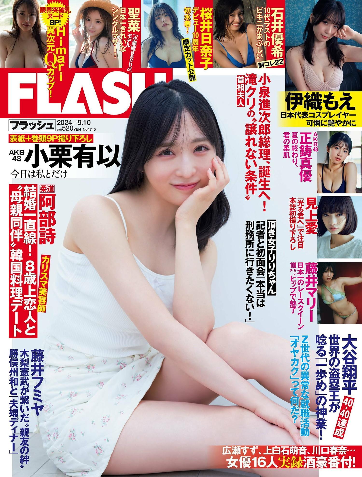 Yui Oguri 小栗有以, FLASH 2024.09.10 (フラッシュ 2024年9月10日号)(1)