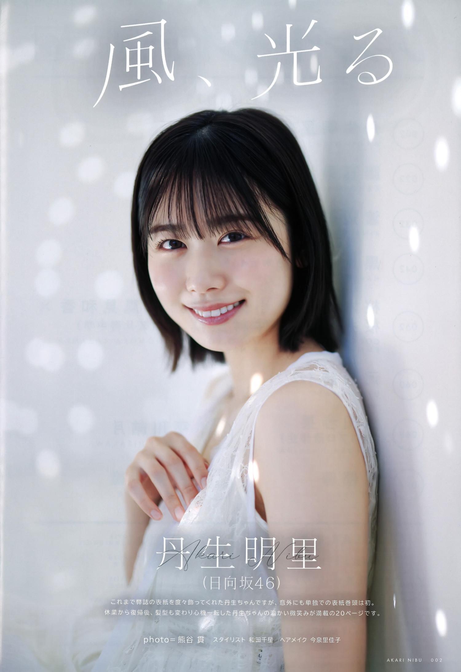 Akari Nibu 丹生明里, UTB 2024.02 vol.338 (アップトゥボーイ 2024年338月号)(1)