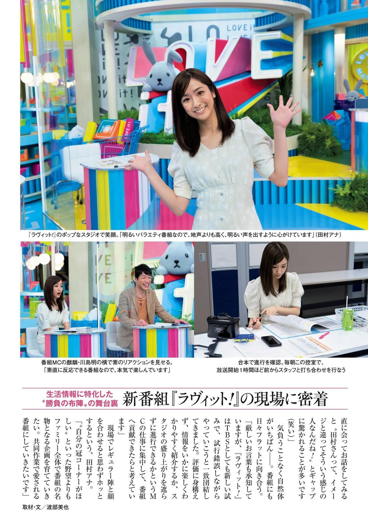 Mako Tamura 田村真子, Shukan Post 2021.05.07 (週刊ポスト 2021年5月7日号)(5)